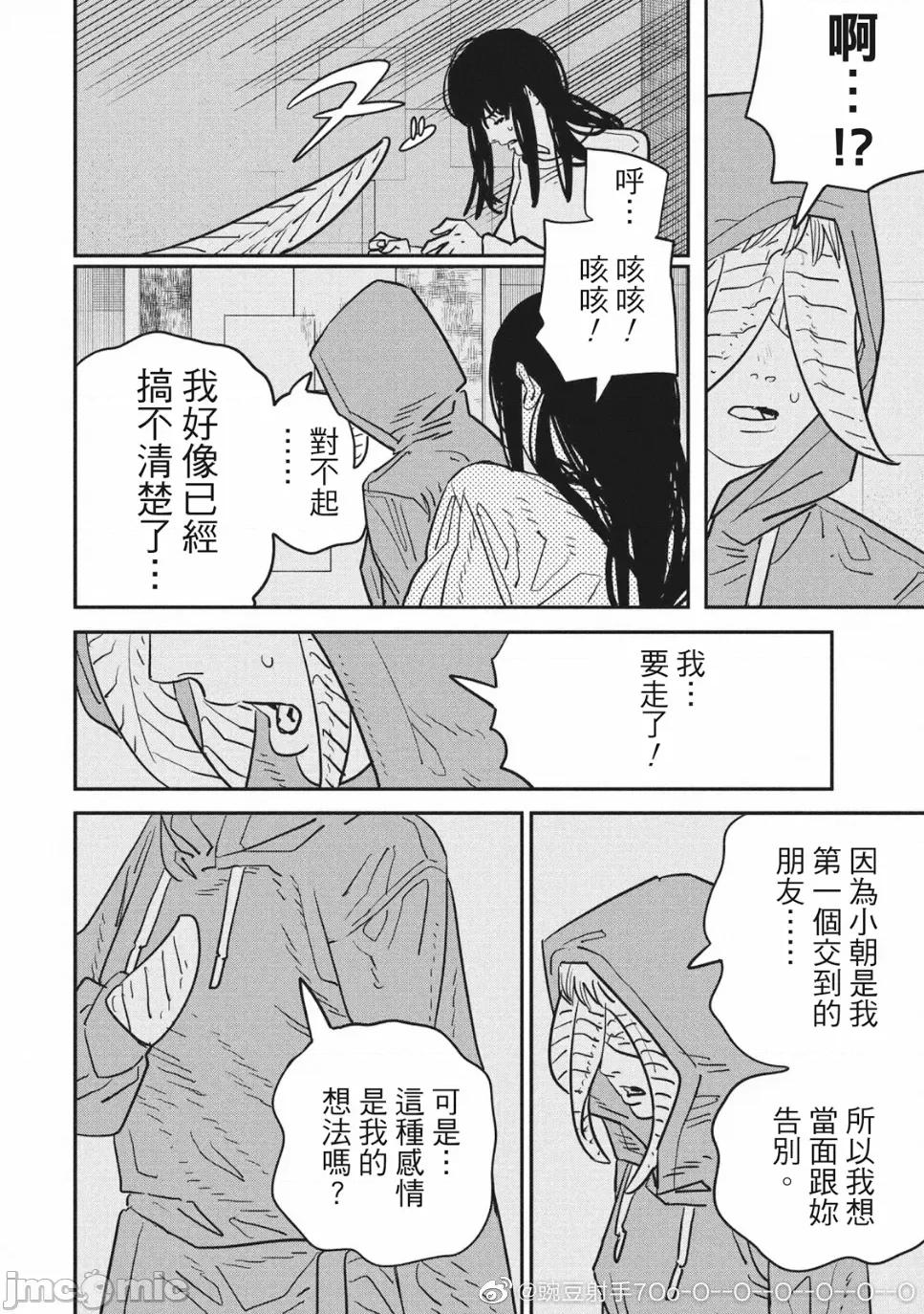 電鋸人2 鏈鋸人2 111 第6页