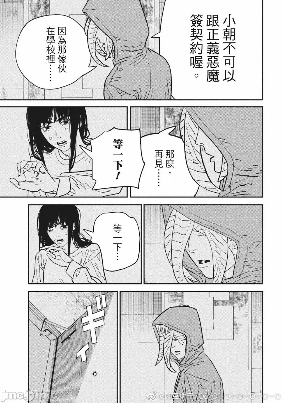 電鋸人2 鏈鋸人2 111 第7页