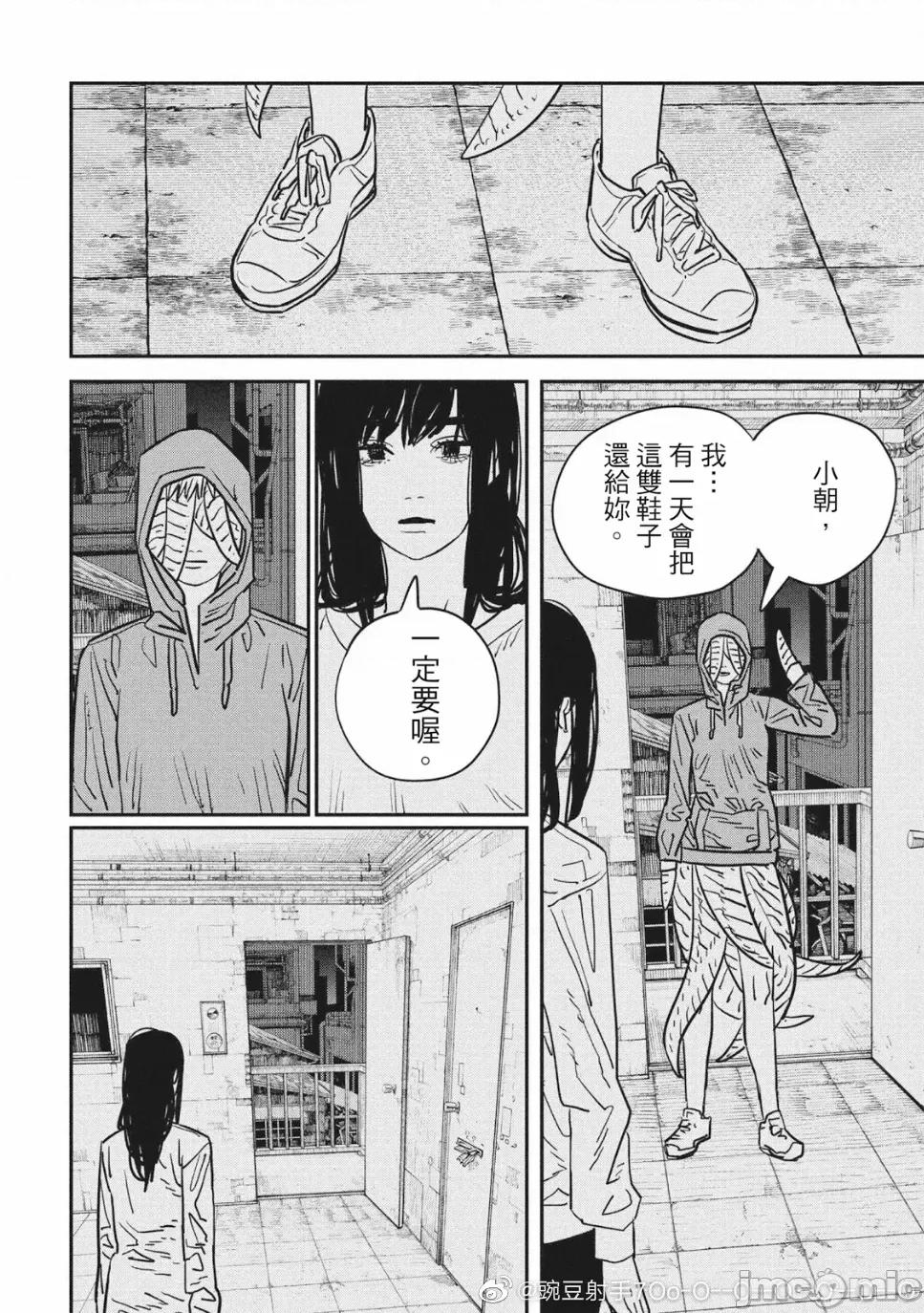 電鋸人2 鏈鋸人2 111 第12页