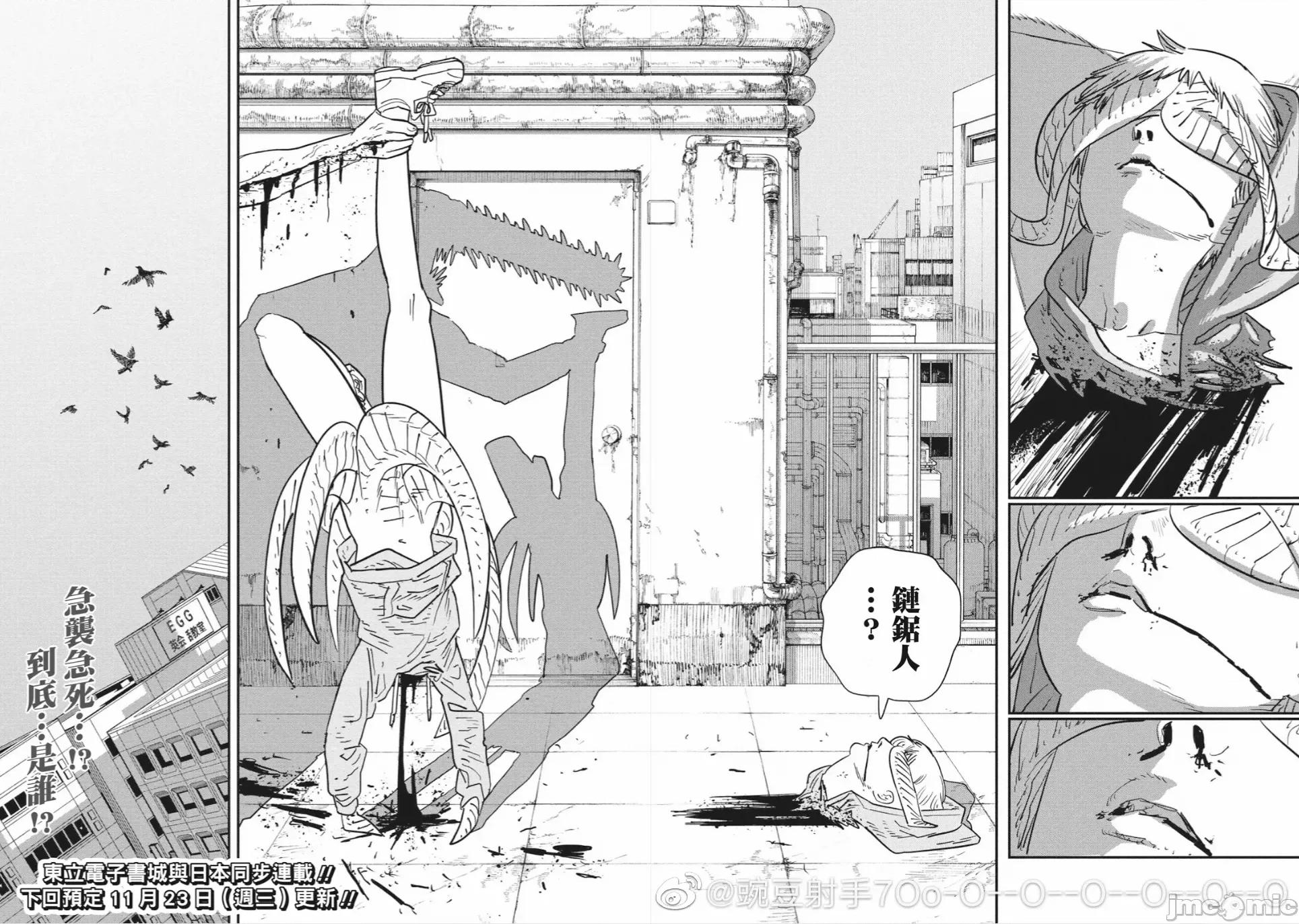 電鋸人2 鏈鋸人2 111 第16页