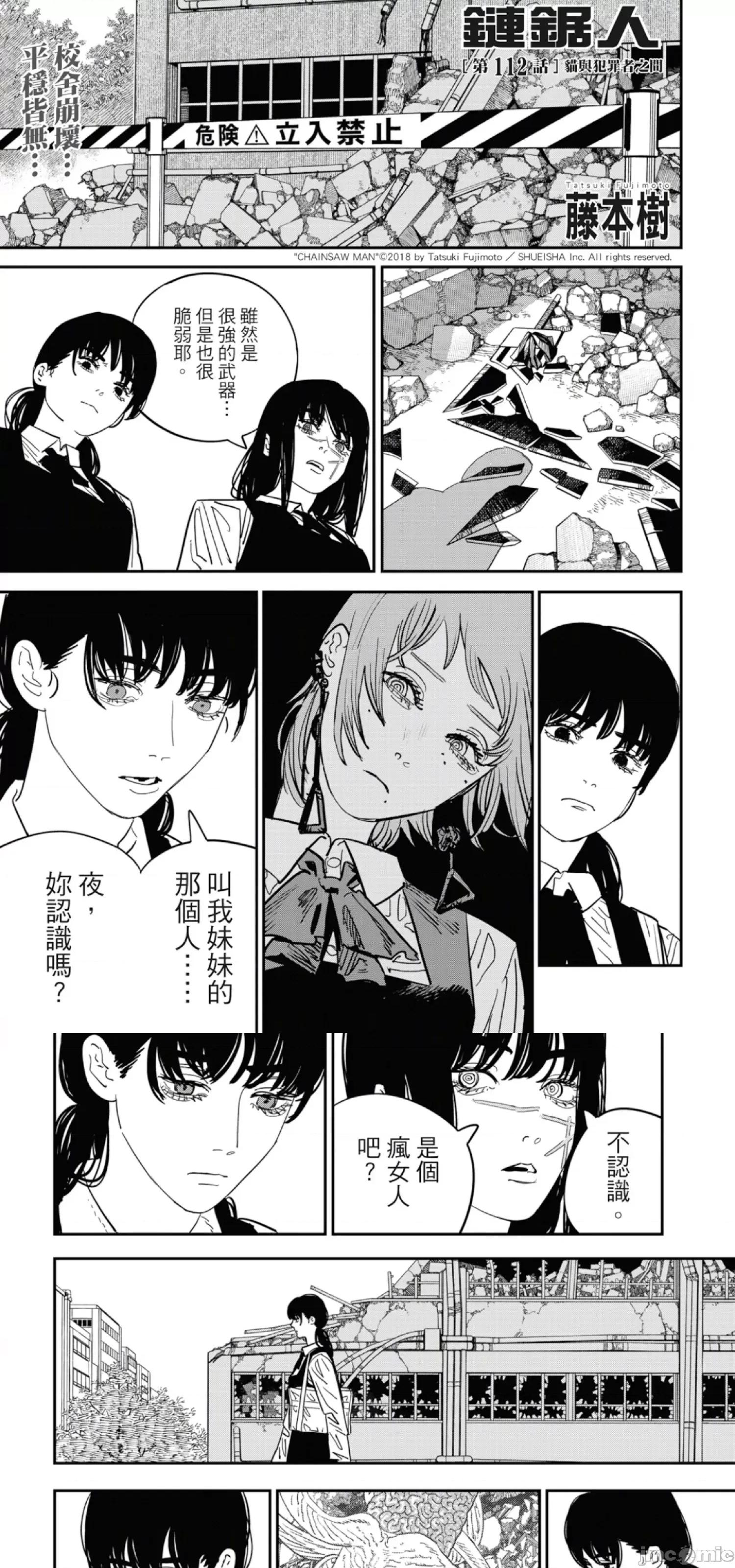 電鋸人2 鏈鋸人2 112 第1页