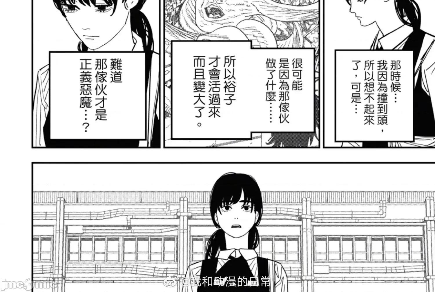 電鋸人2 鏈鋸人2 112 第2页