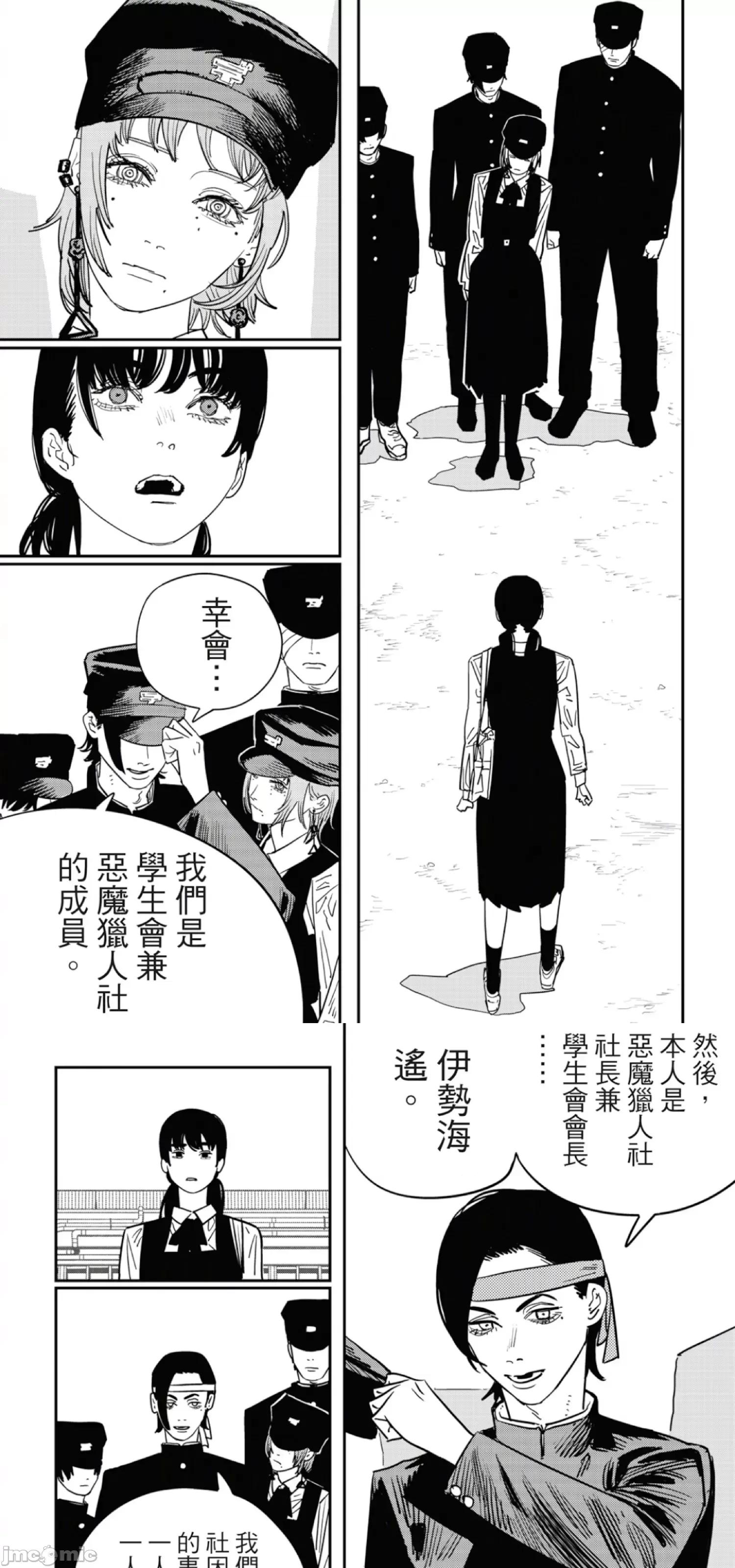 電鋸人2 鏈鋸人2 112 第3页