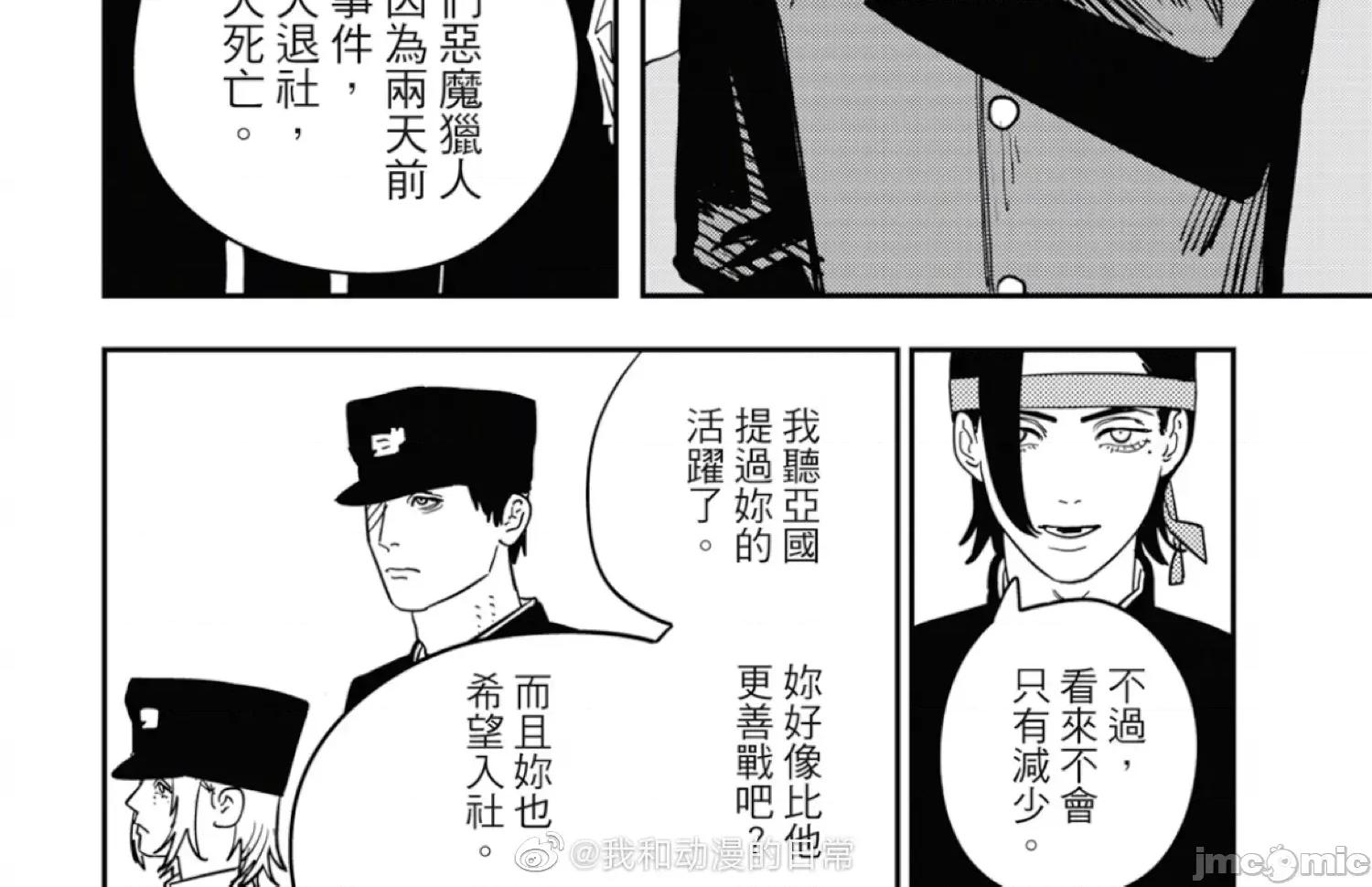 電鋸人2 鏈鋸人2 112 第4页