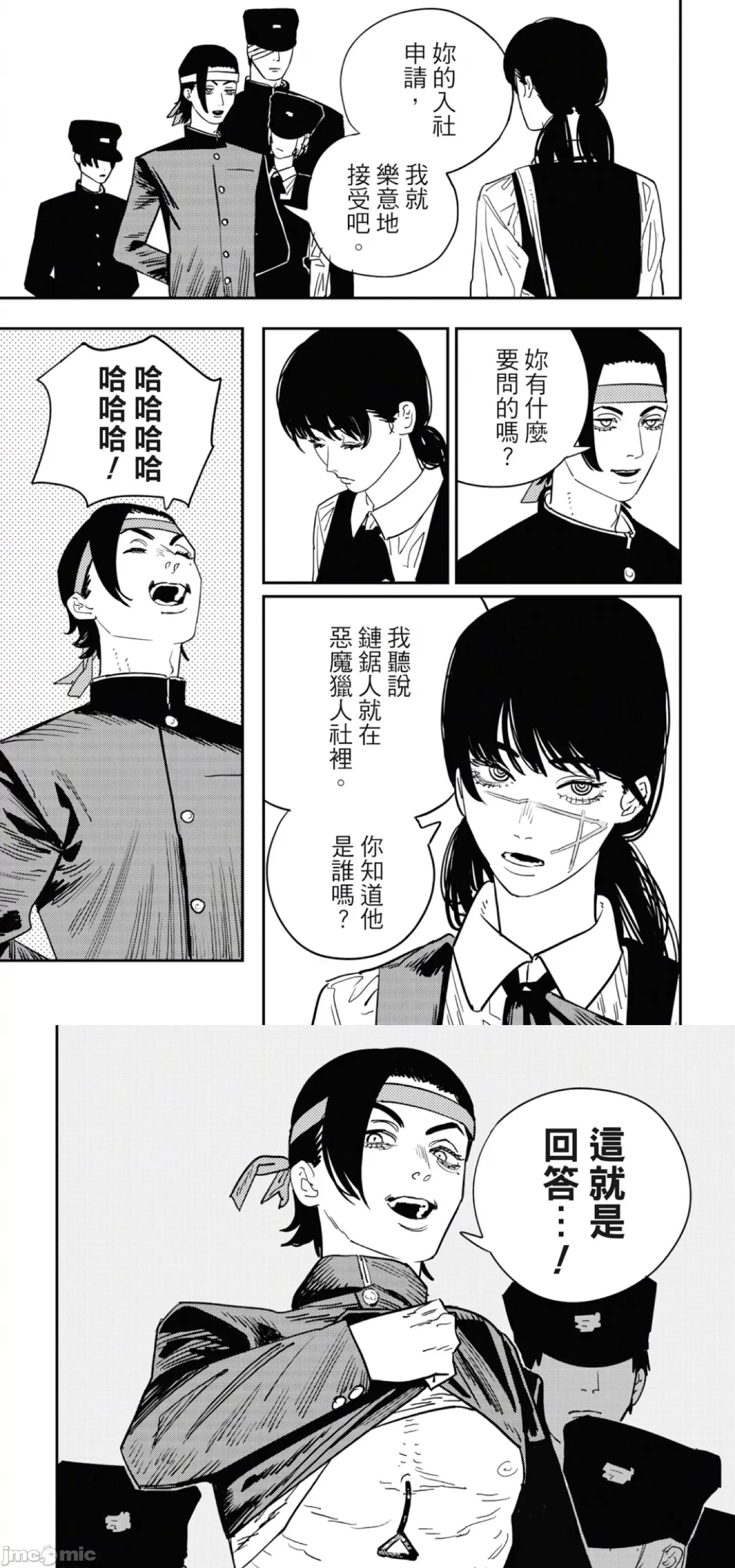 電鋸人2 鏈鋸人2 112 第5页
