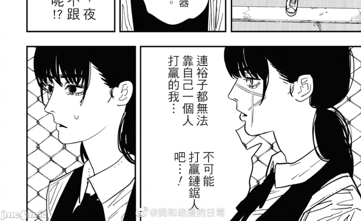 電鋸人2 鏈鋸人2 112 第8页