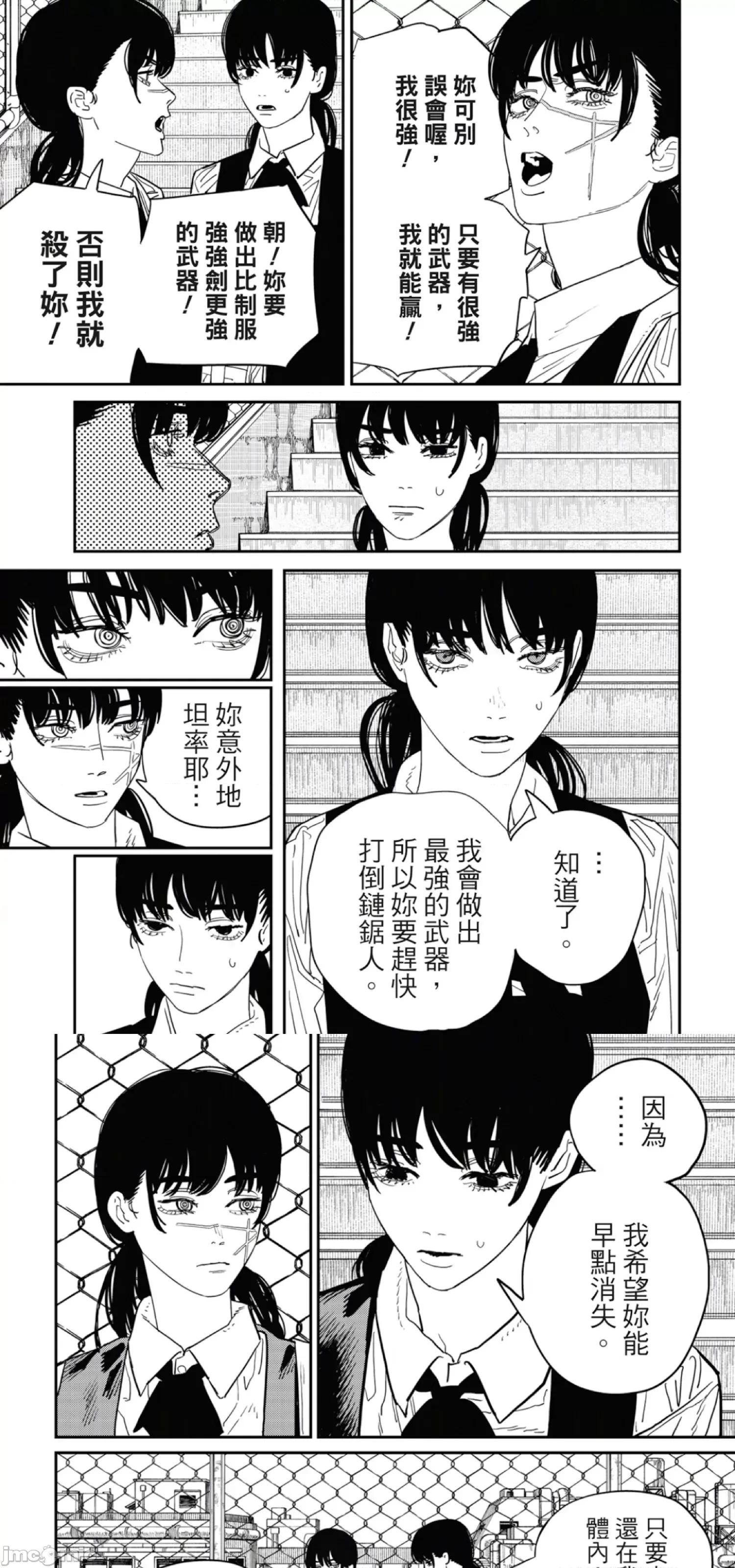 電鋸人2 鏈鋸人2 112 第9页