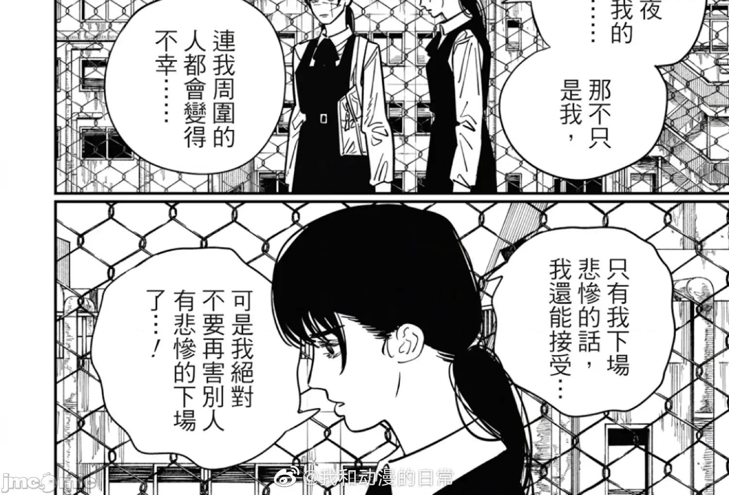 電鋸人2 鏈鋸人2 112 第10页