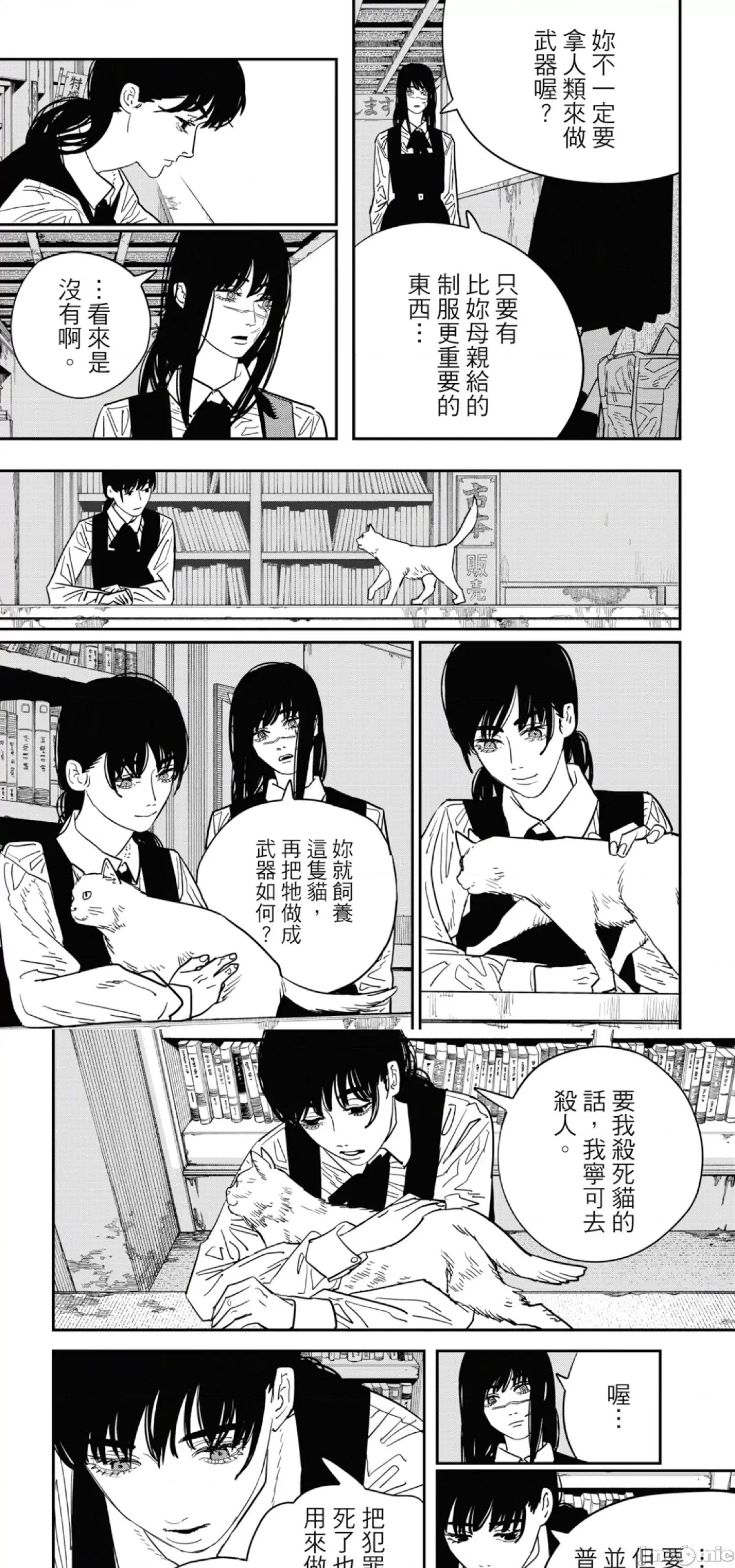電鋸人2 鏈鋸人2 112 第13页