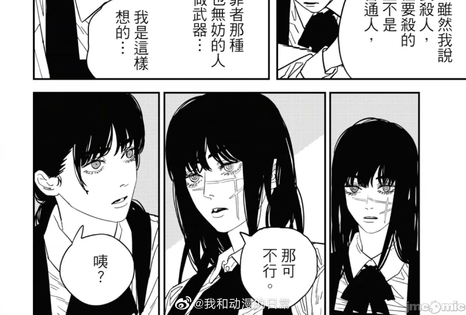 電鋸人2 鏈鋸人2 112 第14页