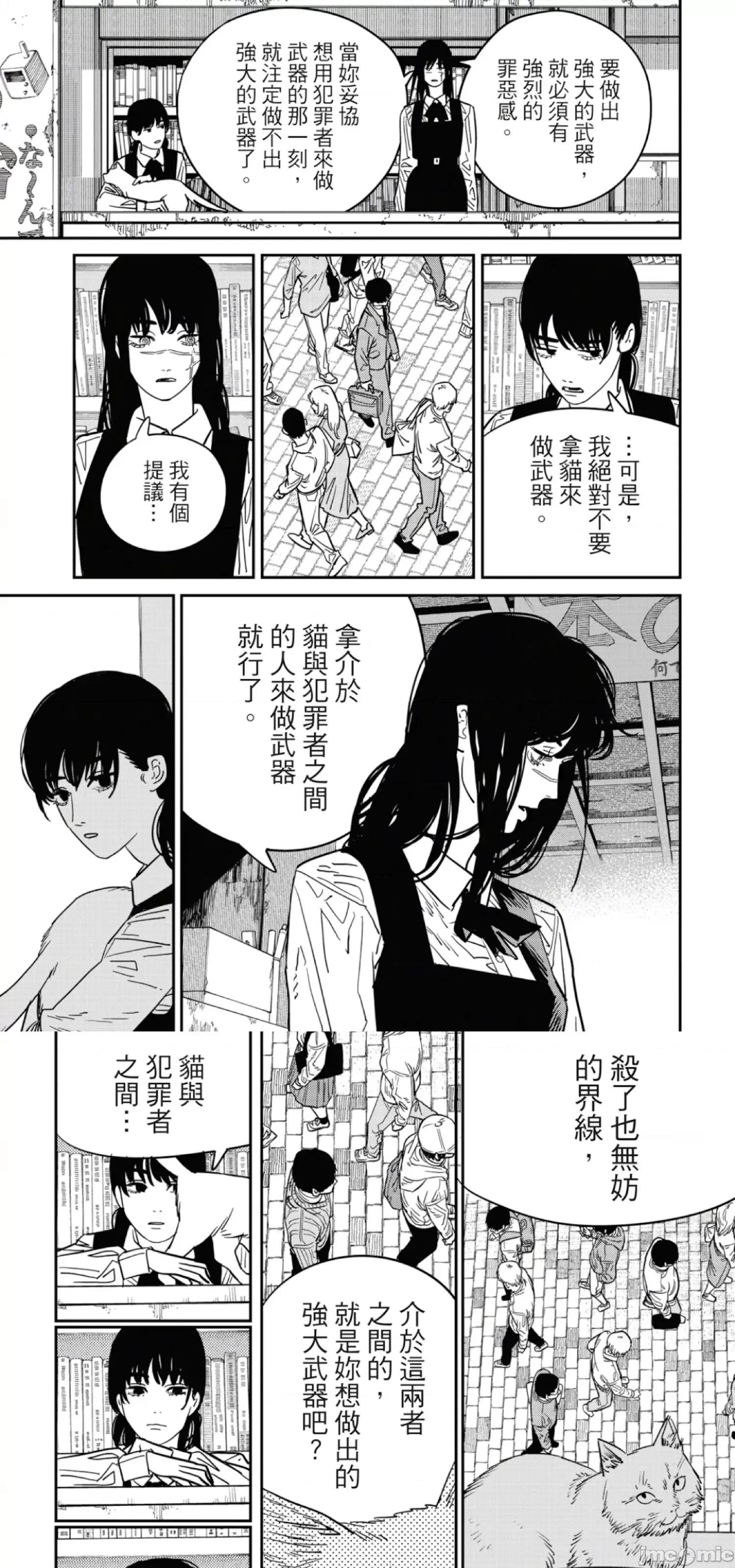 電鋸人2 鏈鋸人2 112 第15页