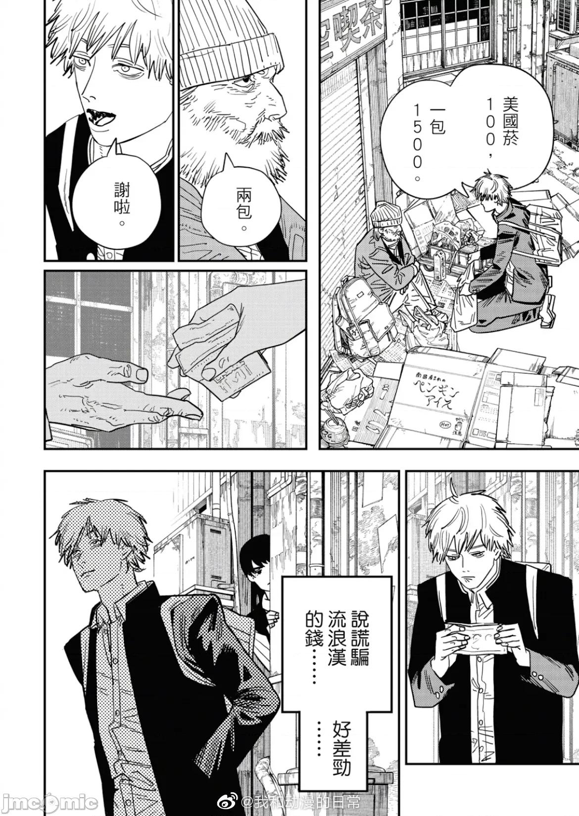 電鋸人2 鏈鋸人2 112 第20页