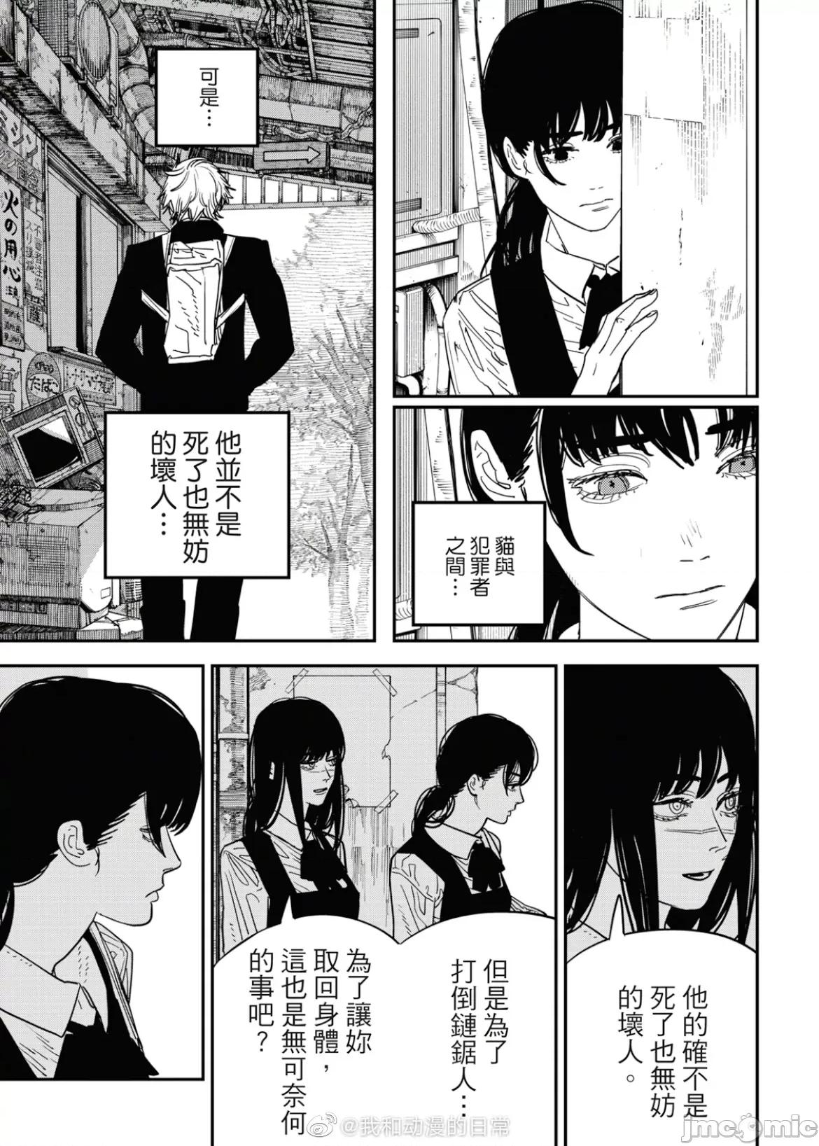 電鋸人2 鏈鋸人2 112 第21页