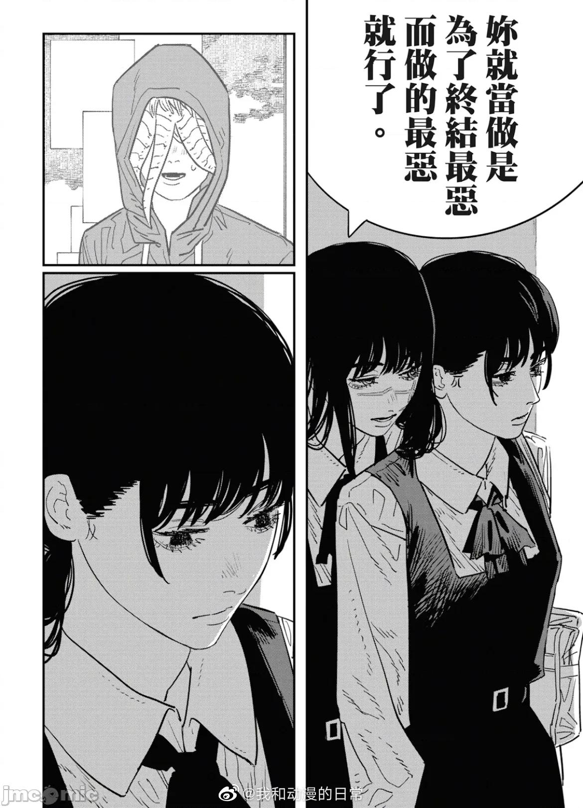 電鋸人2 鏈鋸人2 112 第22页