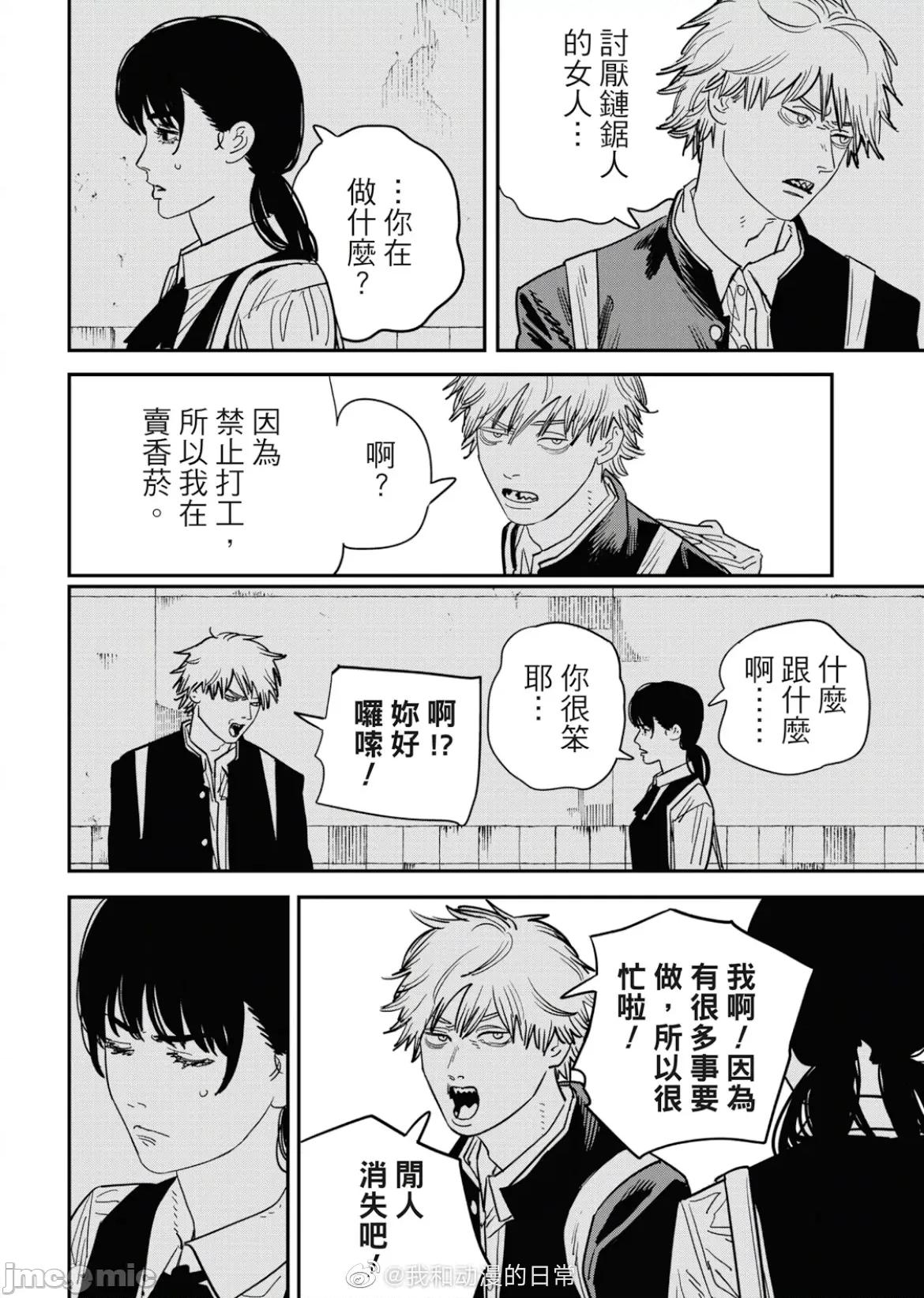 電鋸人2 鏈鋸人2 112 第24页