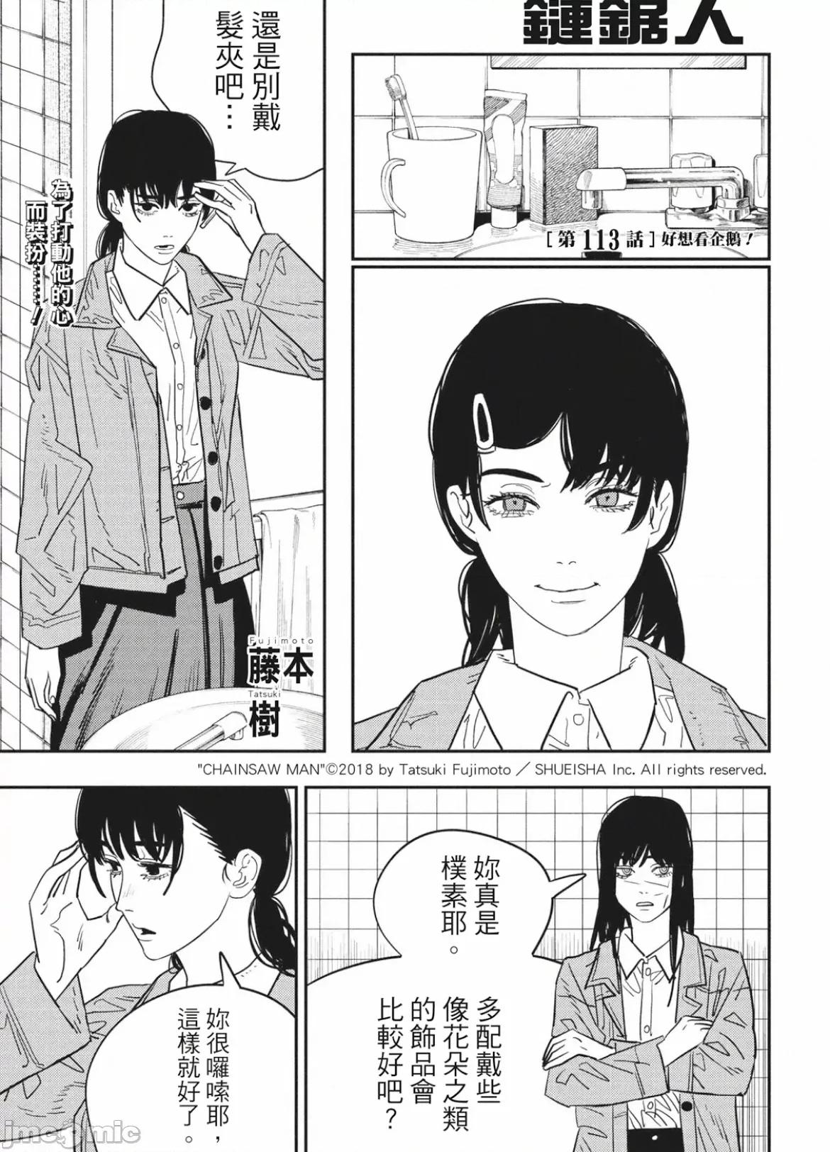 電鋸人2 鏈鋸人2 113 第1页