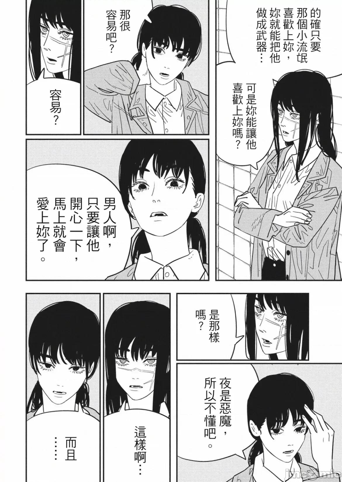 電鋸人2 鏈鋸人2 113 第2页