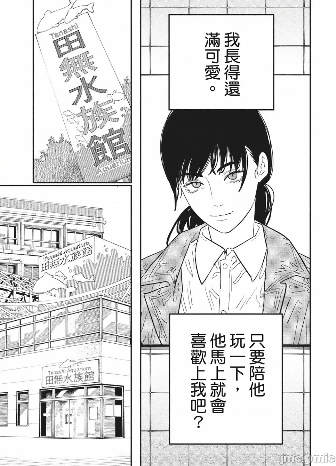 電鋸人2 鏈鋸人2 113 第3页