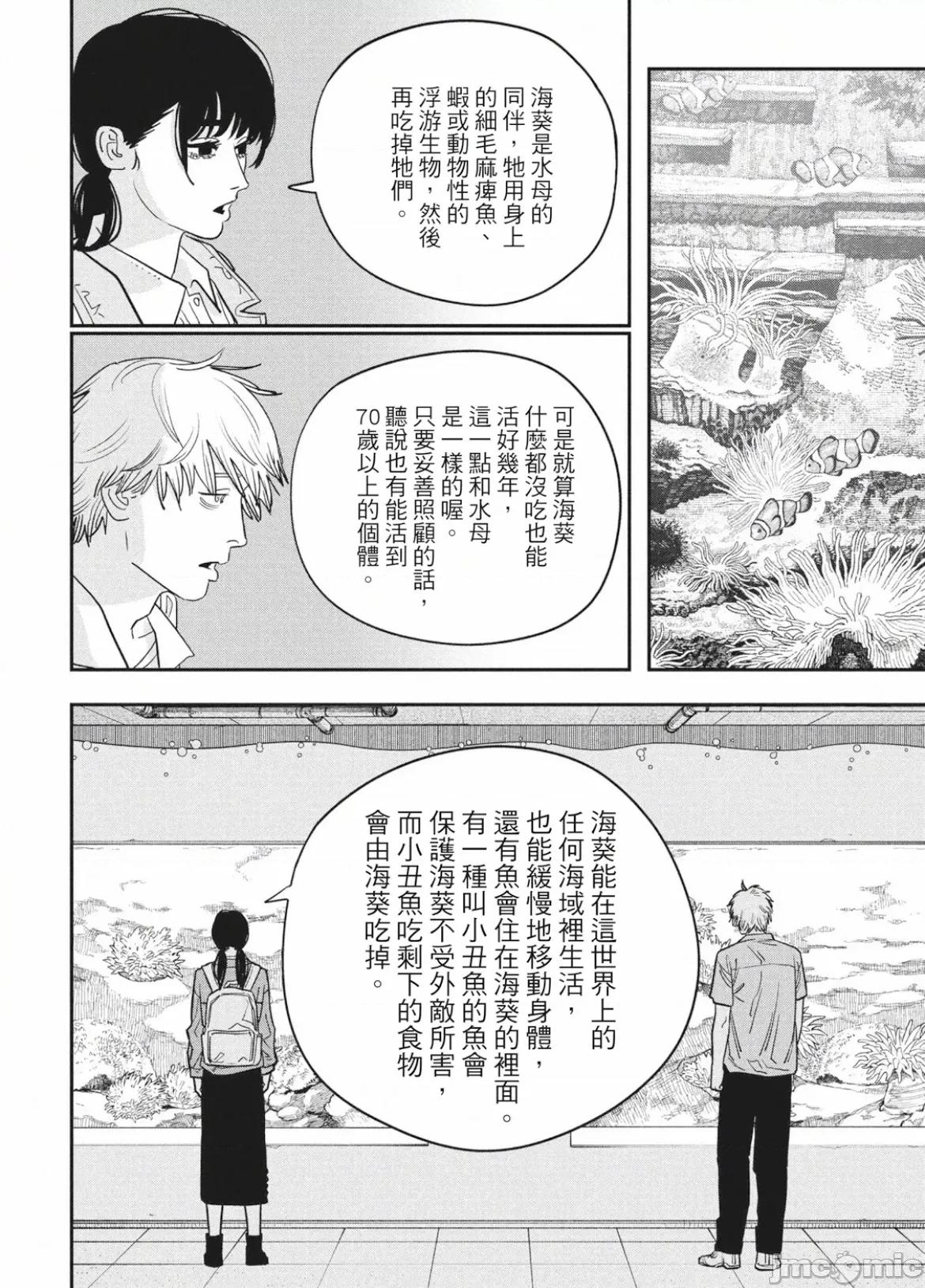 電鋸人2 鏈鋸人2 113 第4页