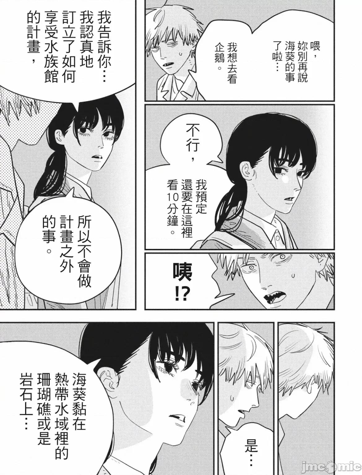電鋸人2 鏈鋸人2 113 第5页