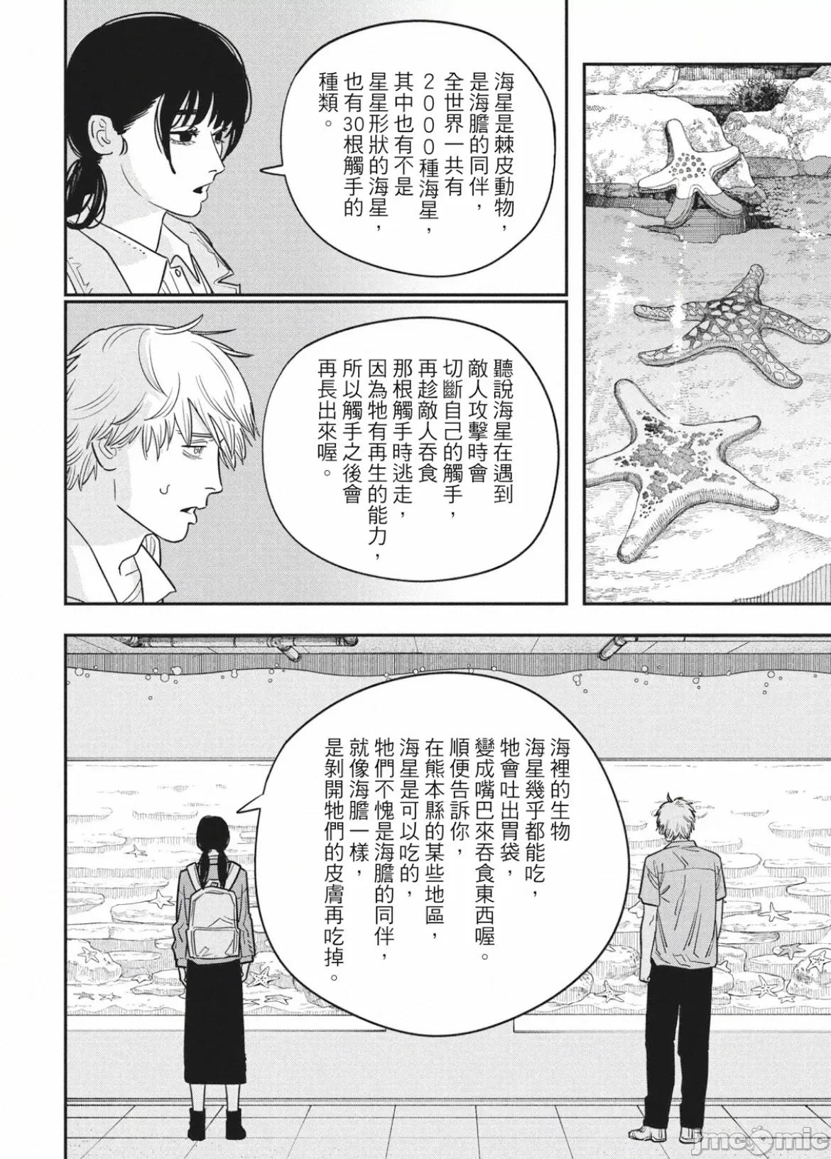 電鋸人2 鏈鋸人2 113 第6页
