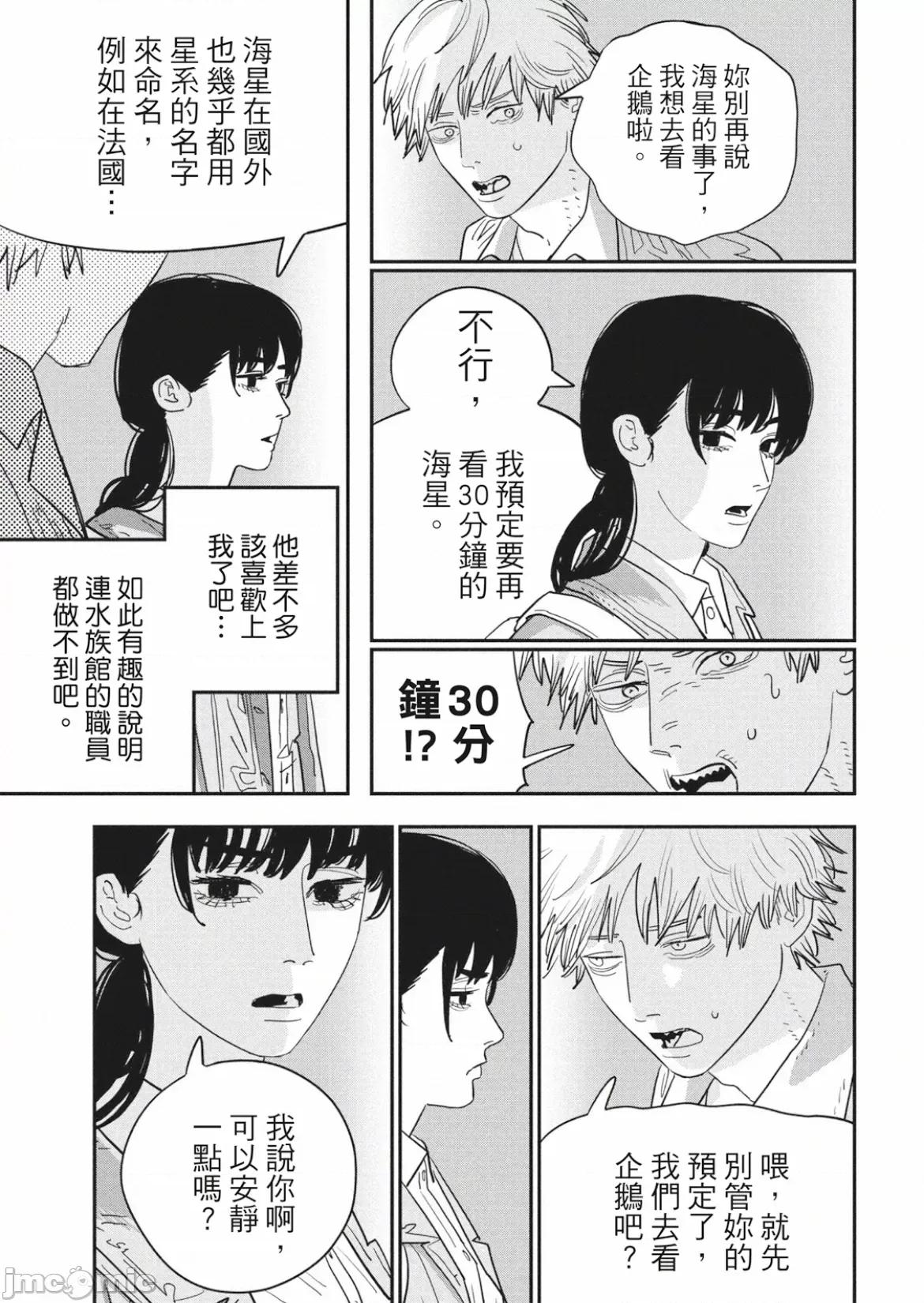 電鋸人2 鏈鋸人2 113 第7页