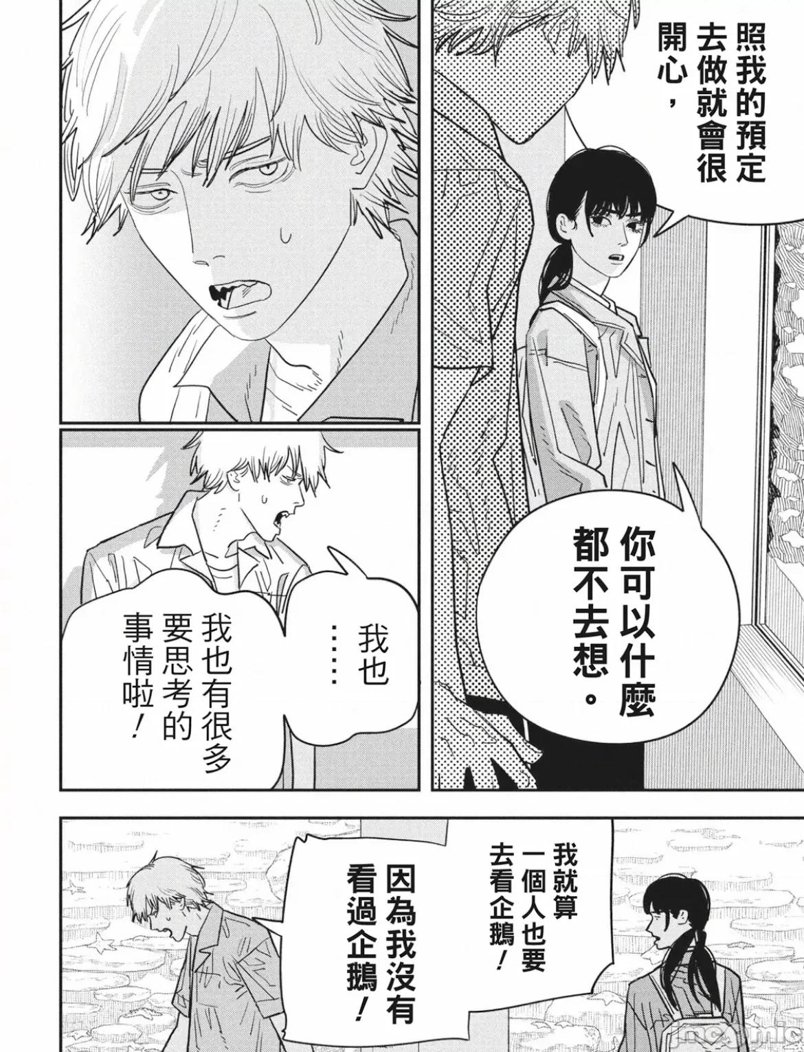 電鋸人2 鏈鋸人2 113 第8页