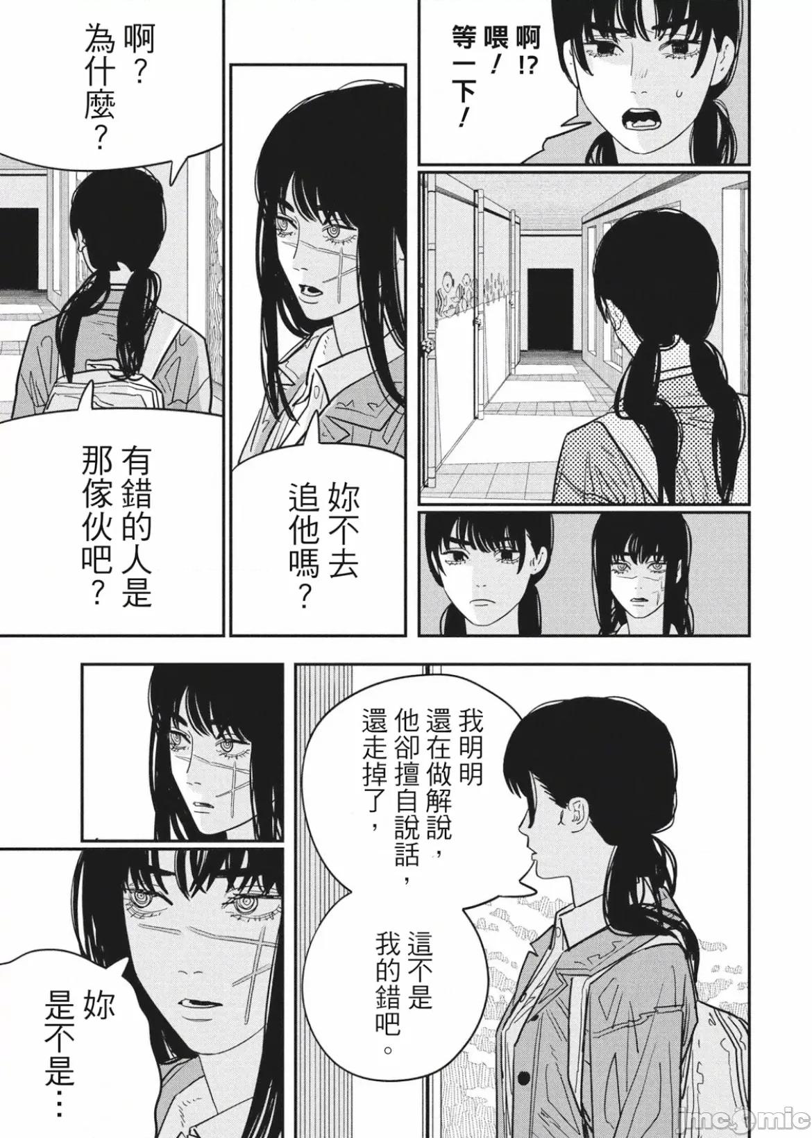電鋸人2 鏈鋸人2 113 第9页