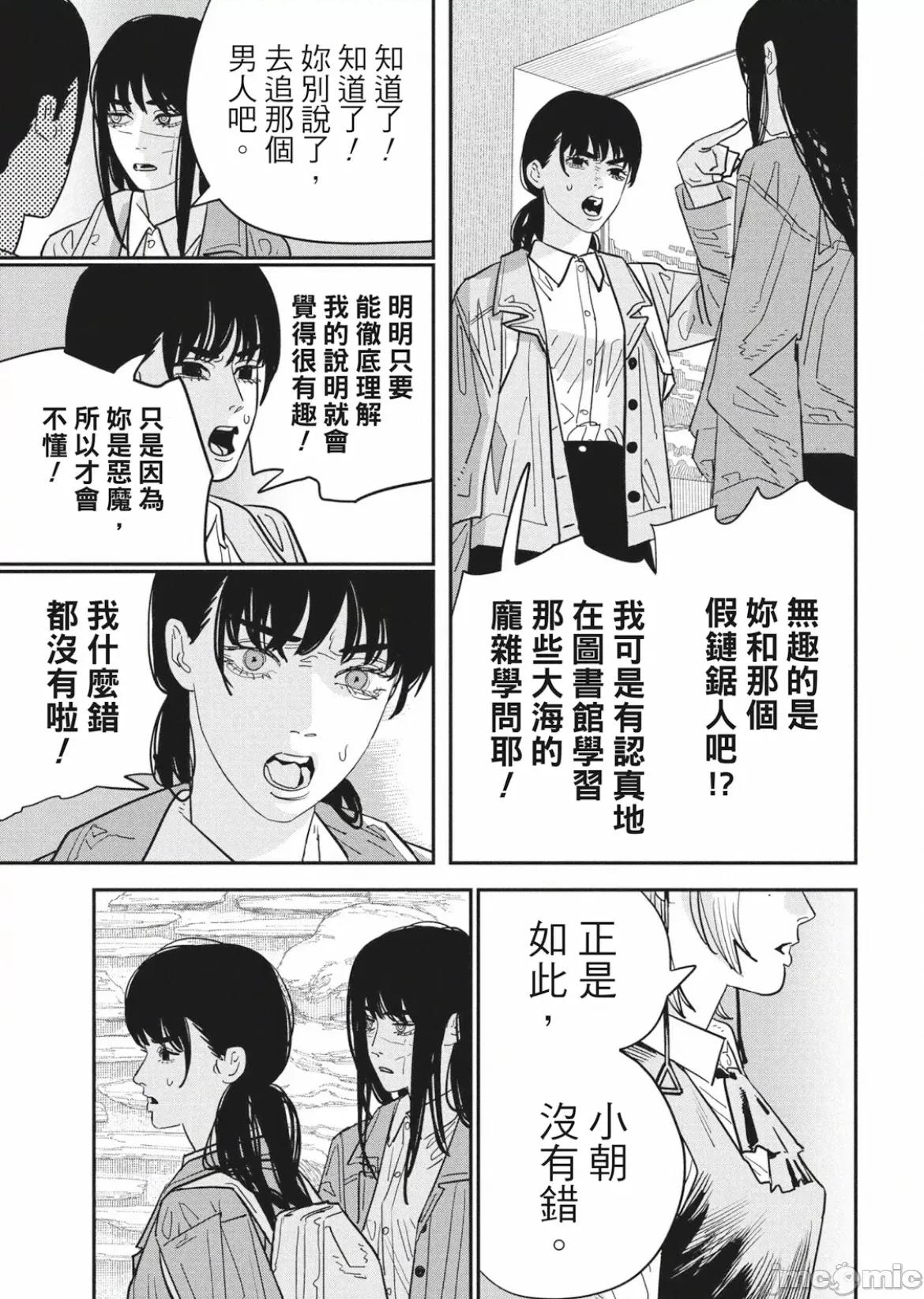 電鋸人2 鏈鋸人2 113 第11页