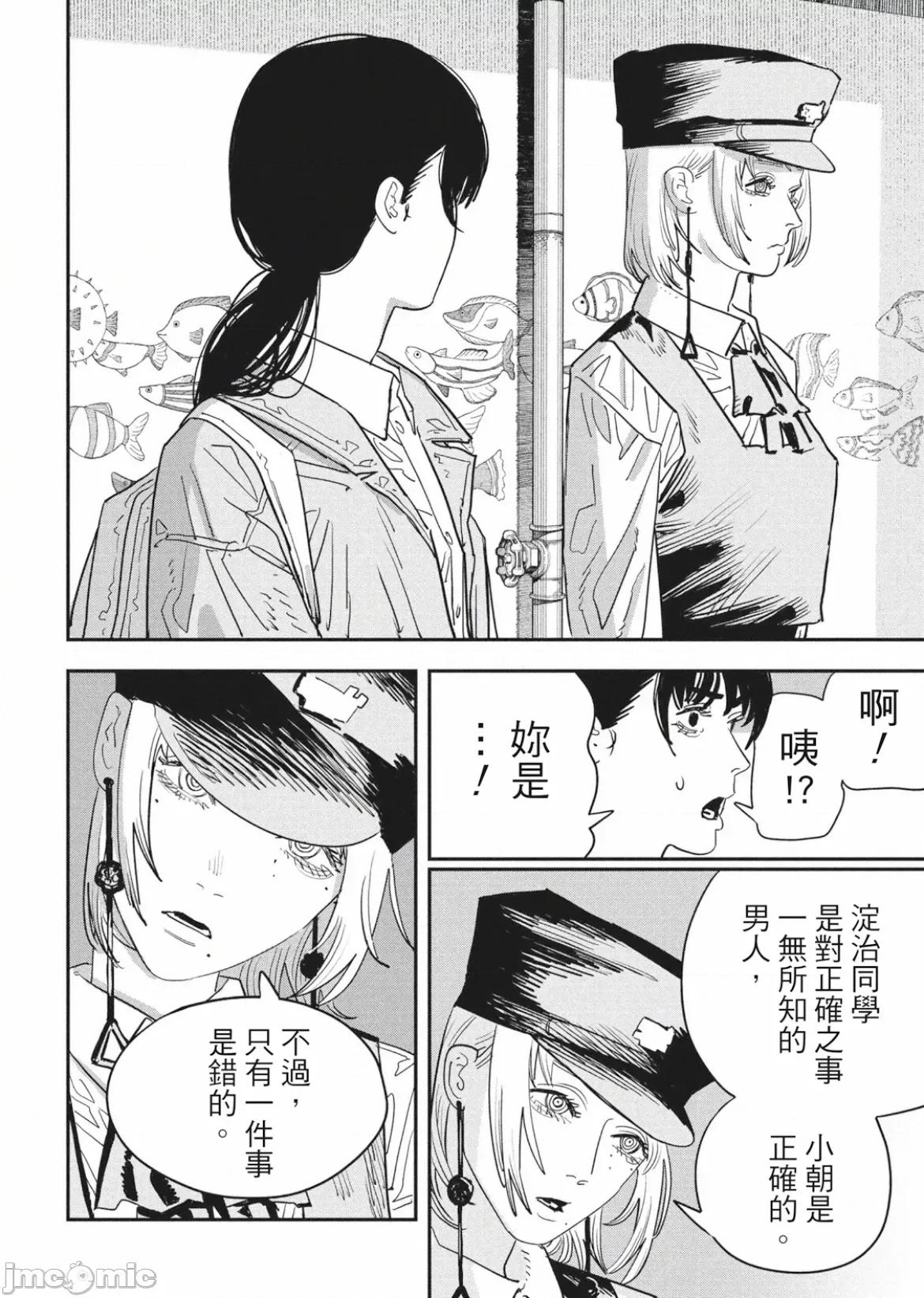 電鋸人2 鏈鋸人2 113 第12页