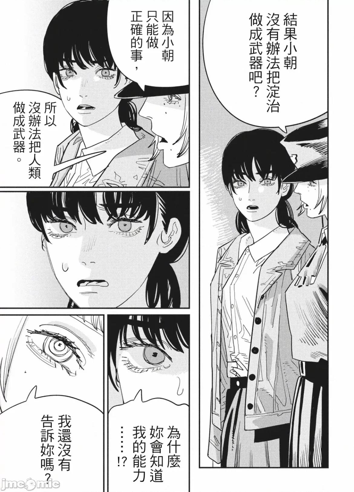 電鋸人2 鏈鋸人2 113 第13页