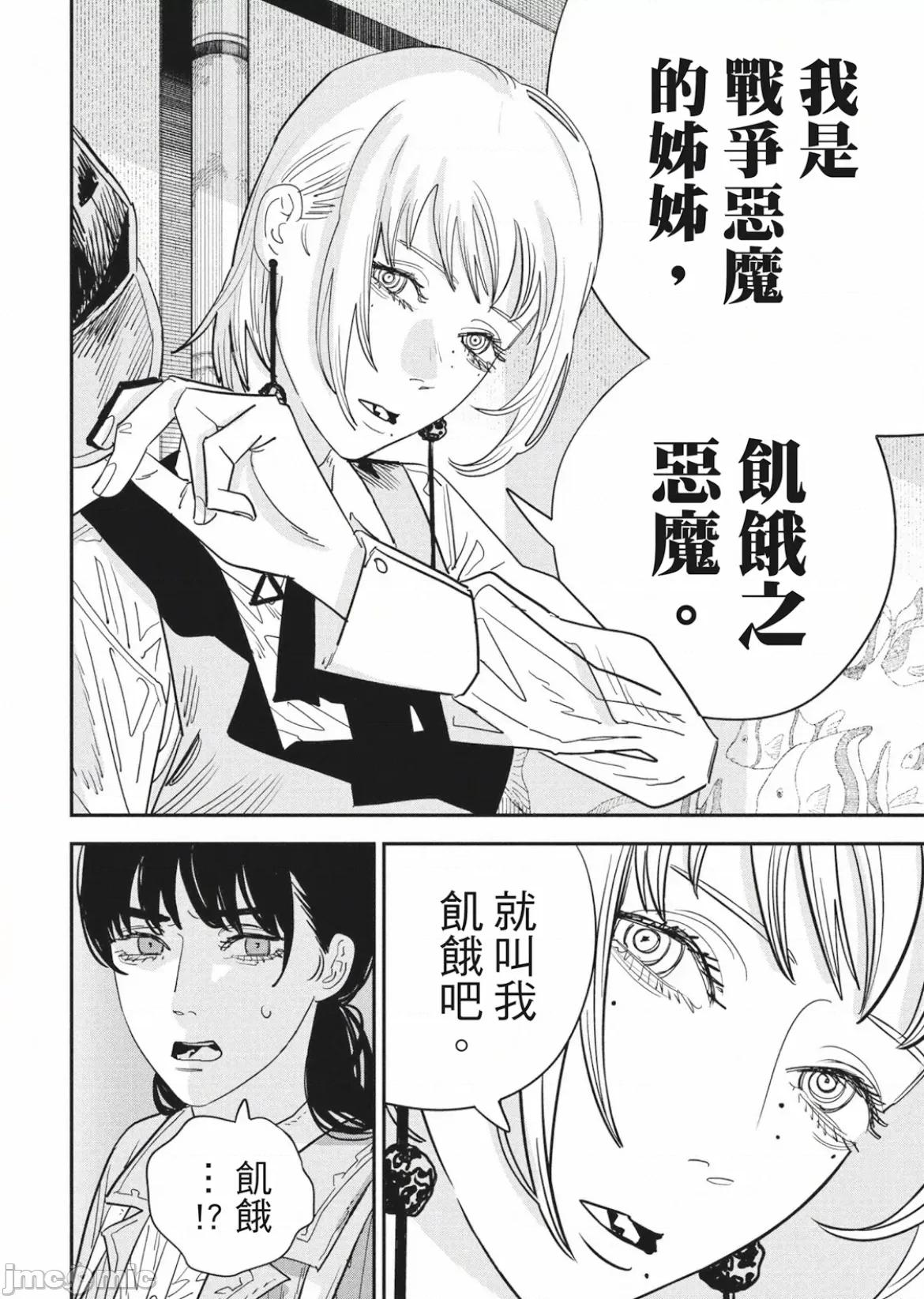 電鋸人2 鏈鋸人2 113 第14页
