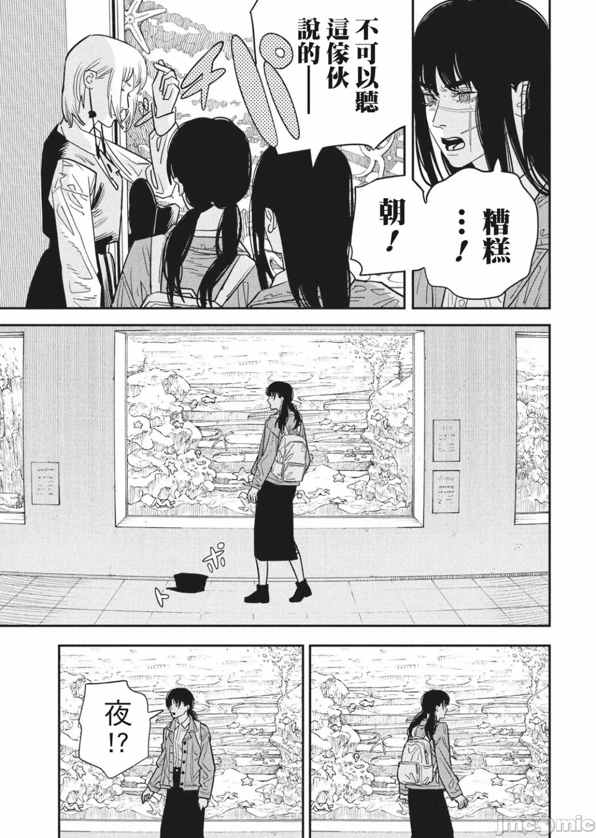 電鋸人2 鏈鋸人2 113 第15页