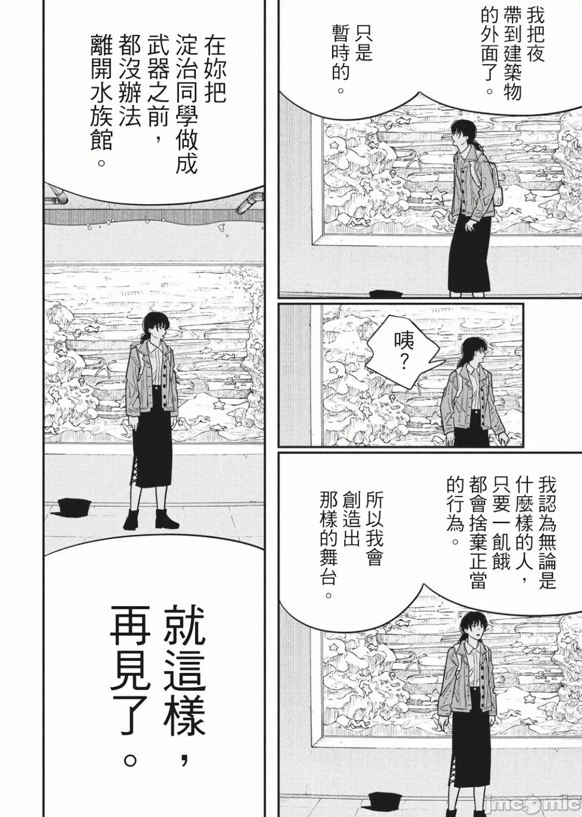 電鋸人2 鏈鋸人2 113 第16页