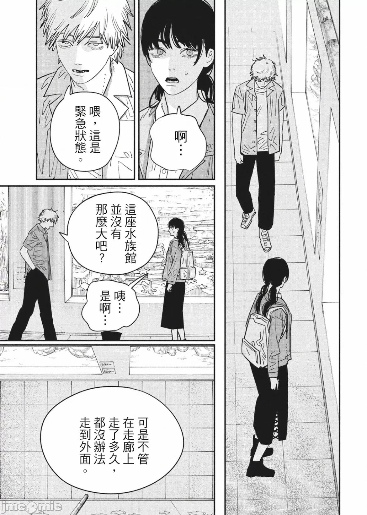 電鋸人2 鏈鋸人2 113 第17页