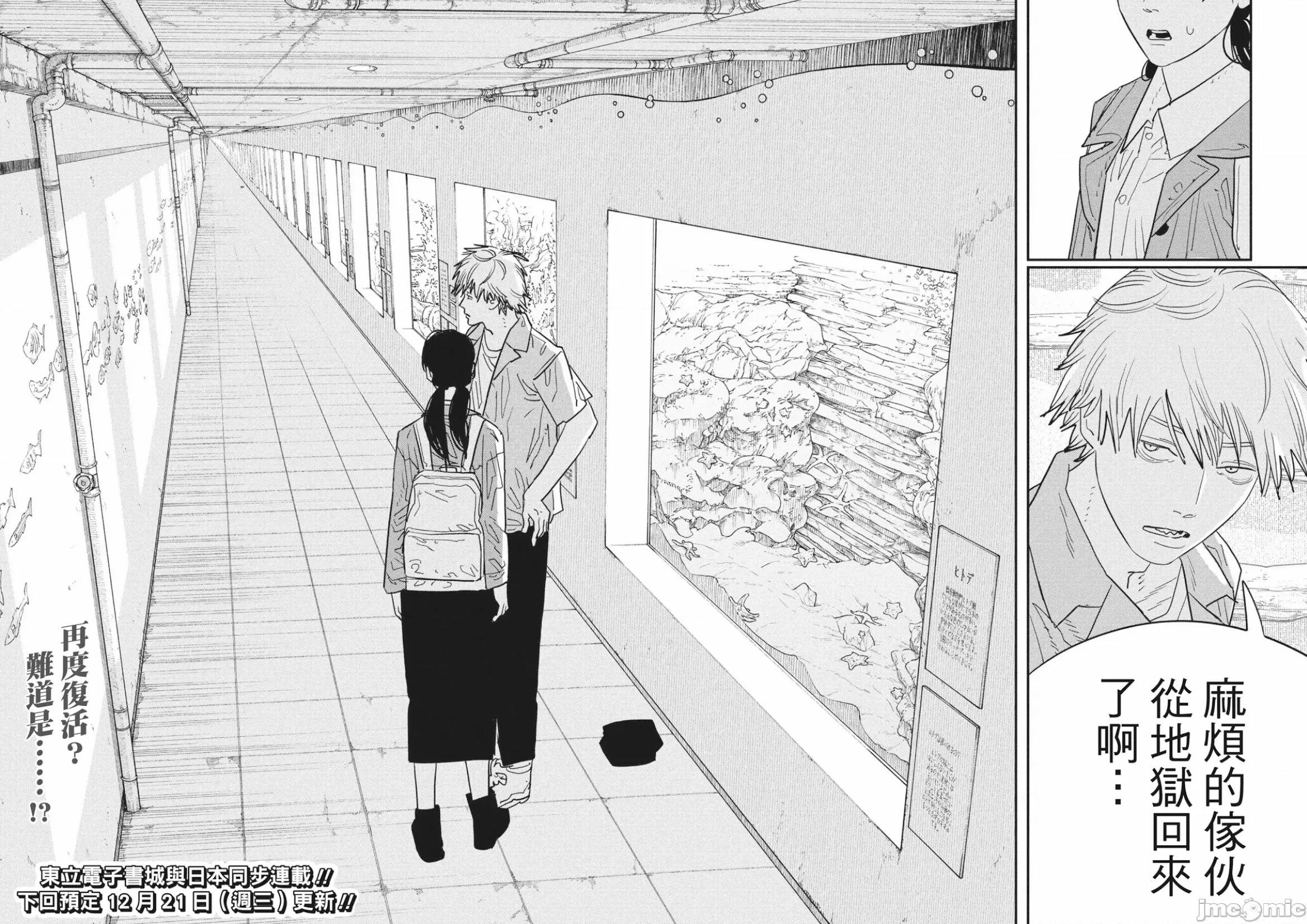 電鋸人2 鏈鋸人2 113 第18页