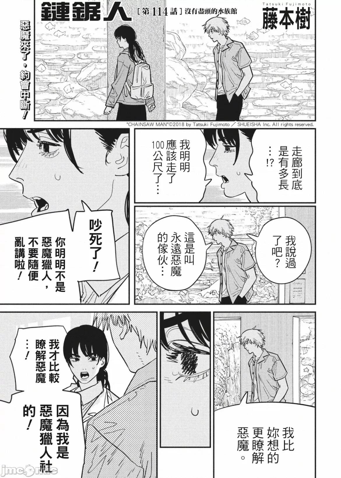 電鋸人2 鏈鋸人 電鋸人_114 第1页