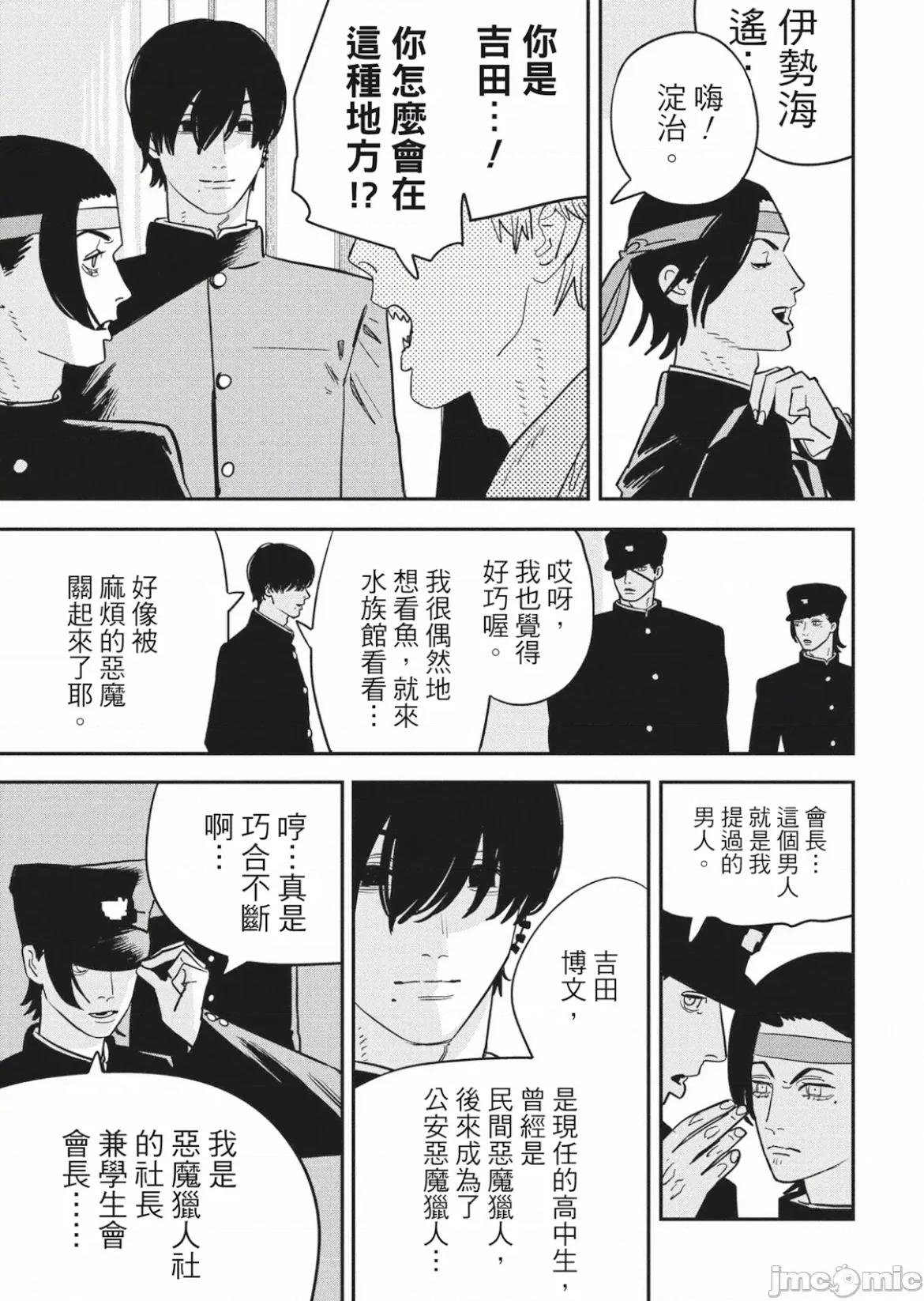電鋸人2 鏈鋸人 電鋸人_114 第3页
