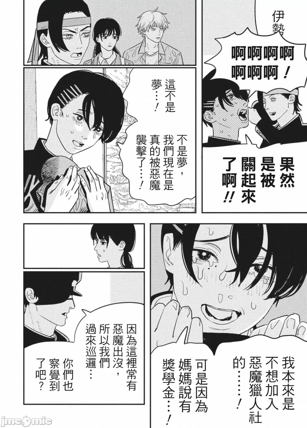 電鋸人2 鏈鋸人 電鋸人_114 第4页