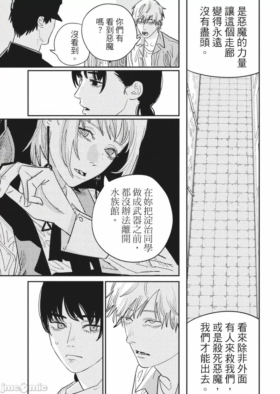 電鋸人2 鏈鋸人 電鋸人_114 第5页