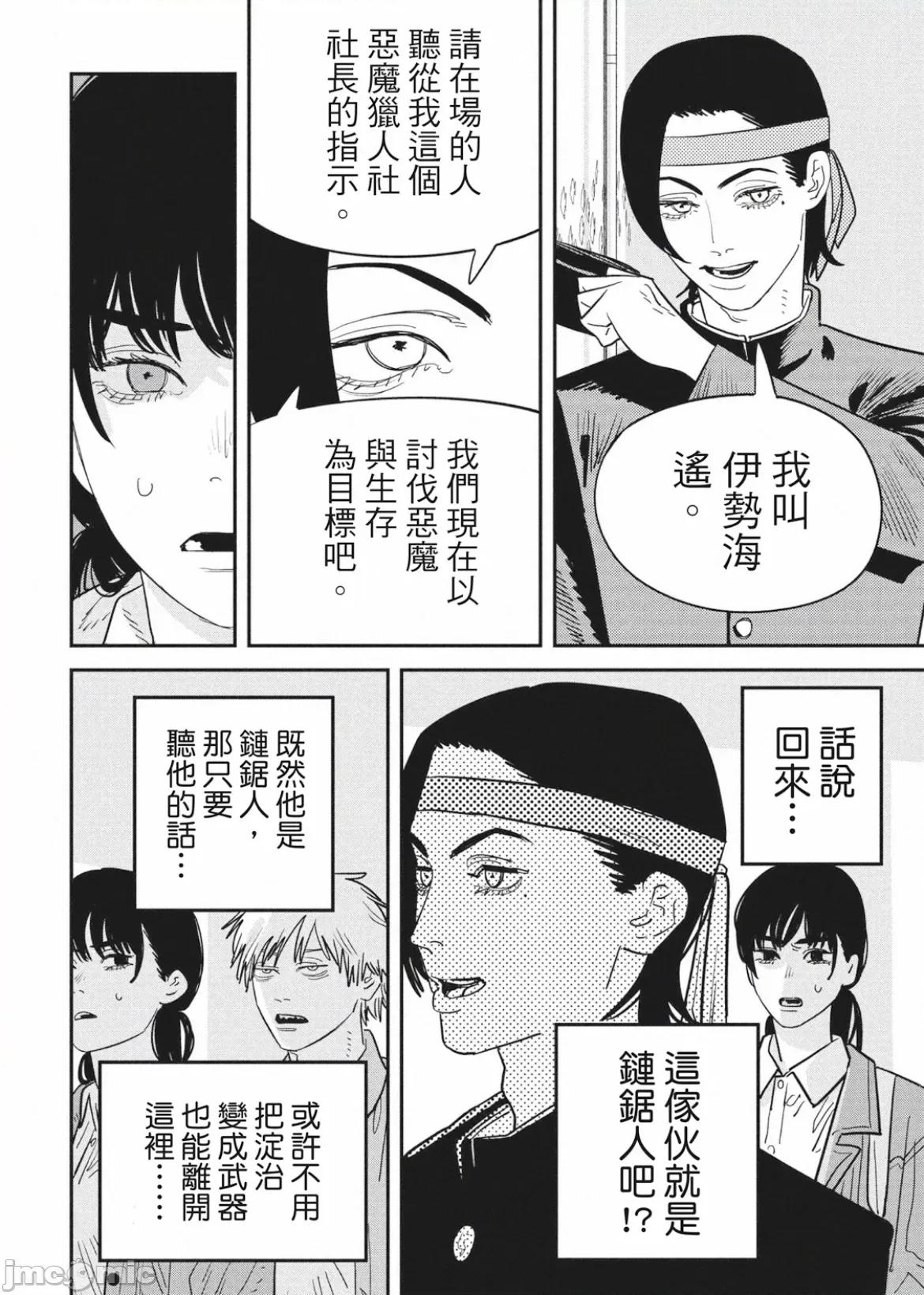 電鋸人2 鏈鋸人 電鋸人_114 第6页
