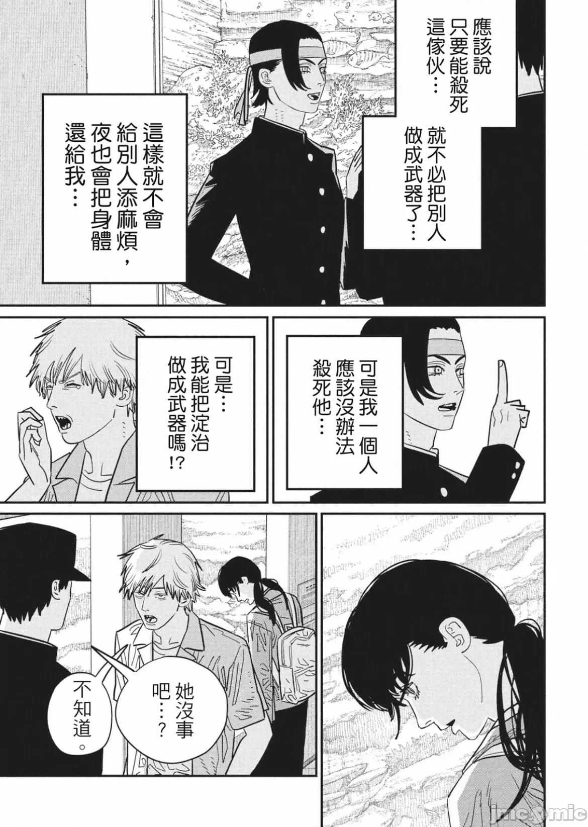 電鋸人2 鏈鋸人 電鋸人_114 第7页