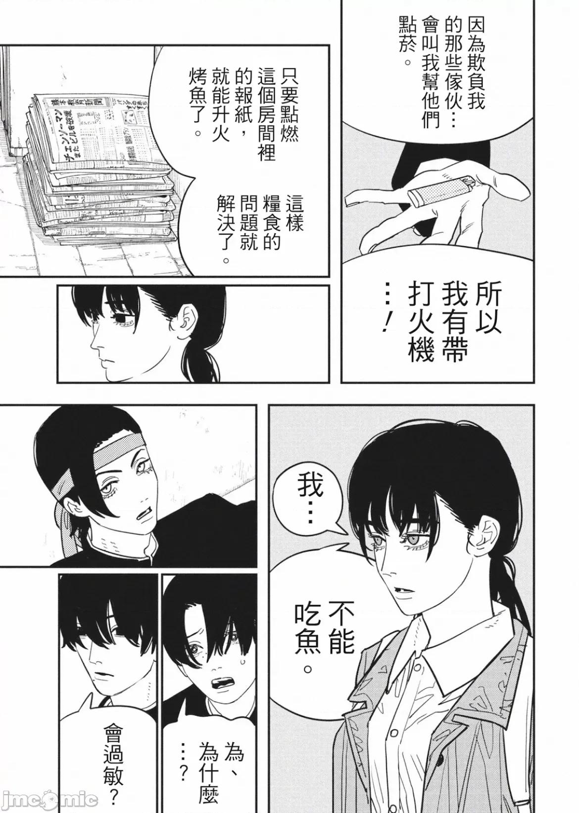 電鋸人2 鏈鋸人 電鋸人_114 第11页