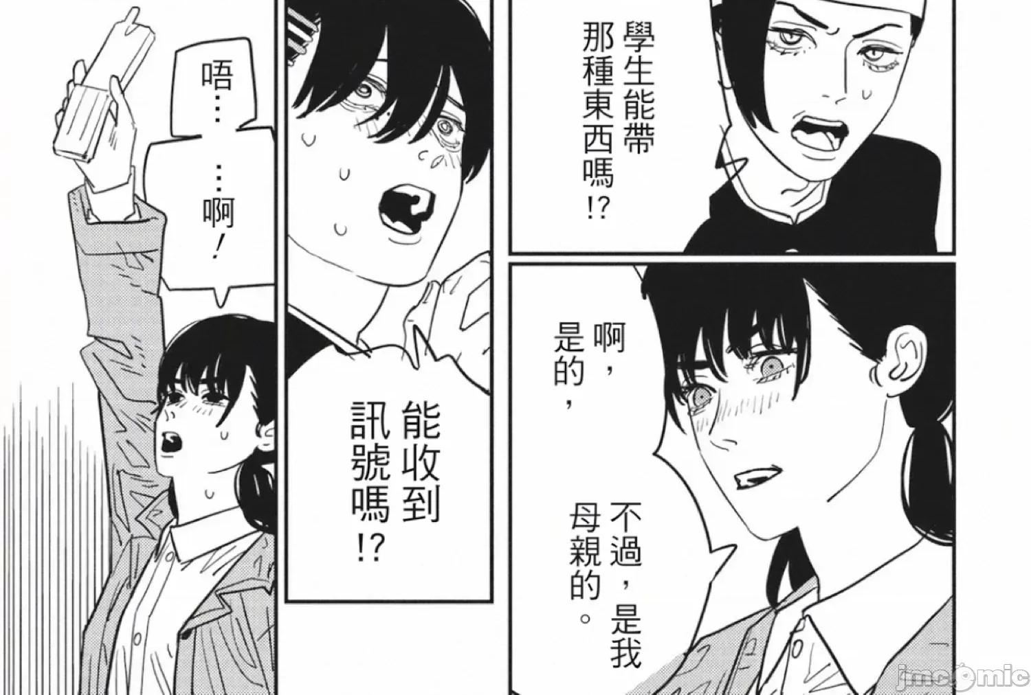 電鋸人2 鏈鋸人 電鋸人_114 第17页