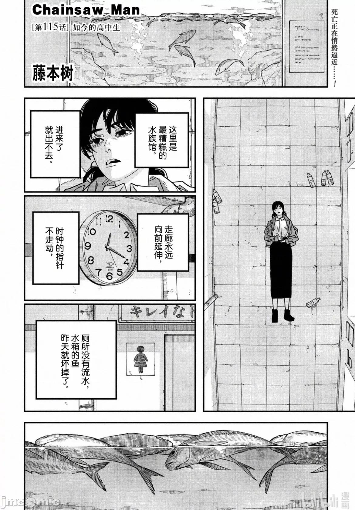 電鋸人2 電鋸人115 第1页