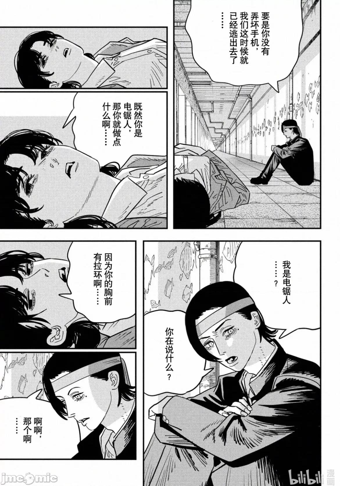 電鋸人2 電鋸人115 第2页