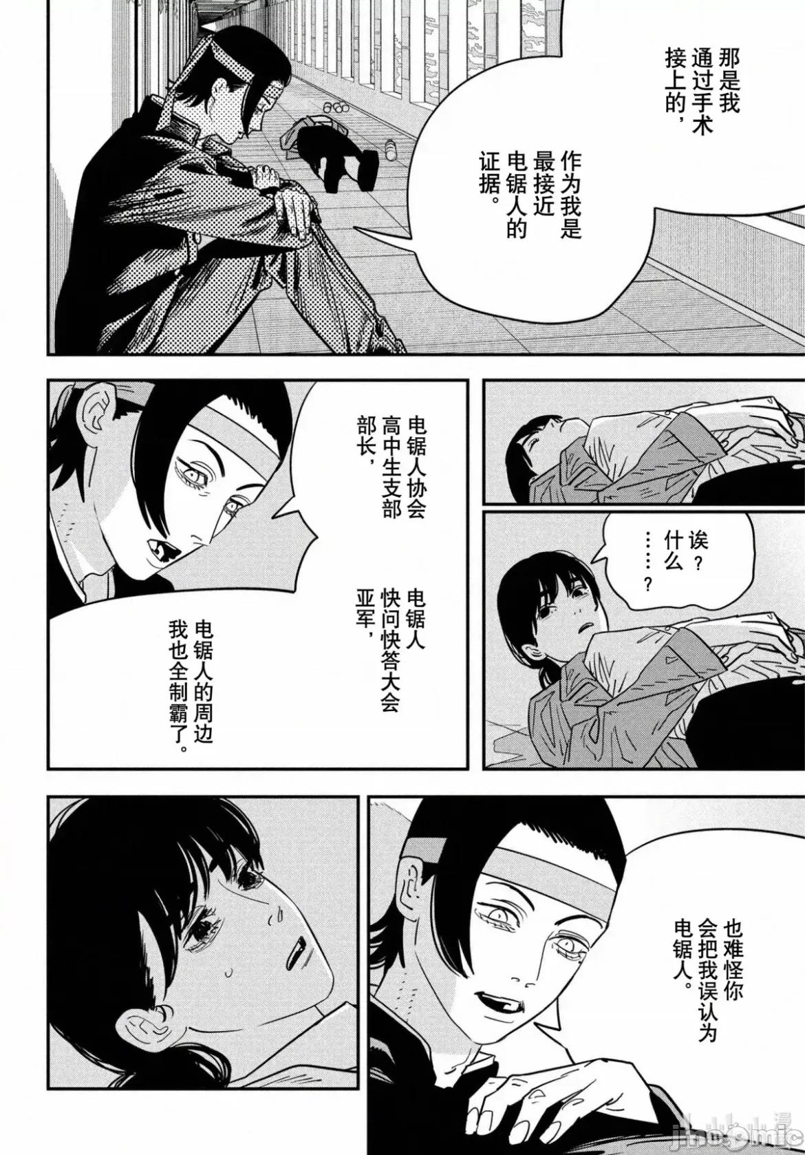 電鋸人2 電鋸人115 第3页