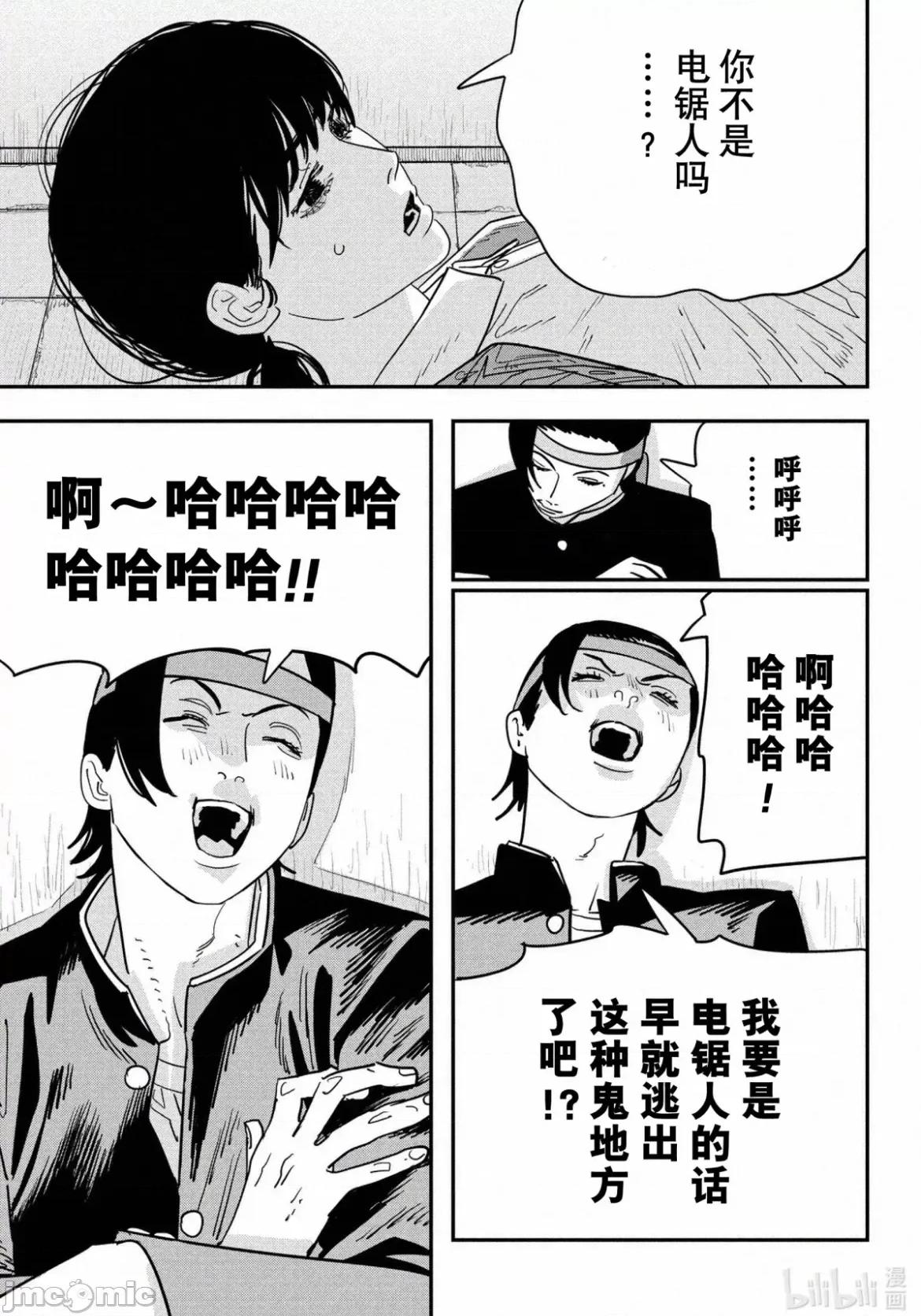 電鋸人2 電鋸人115 第4页
