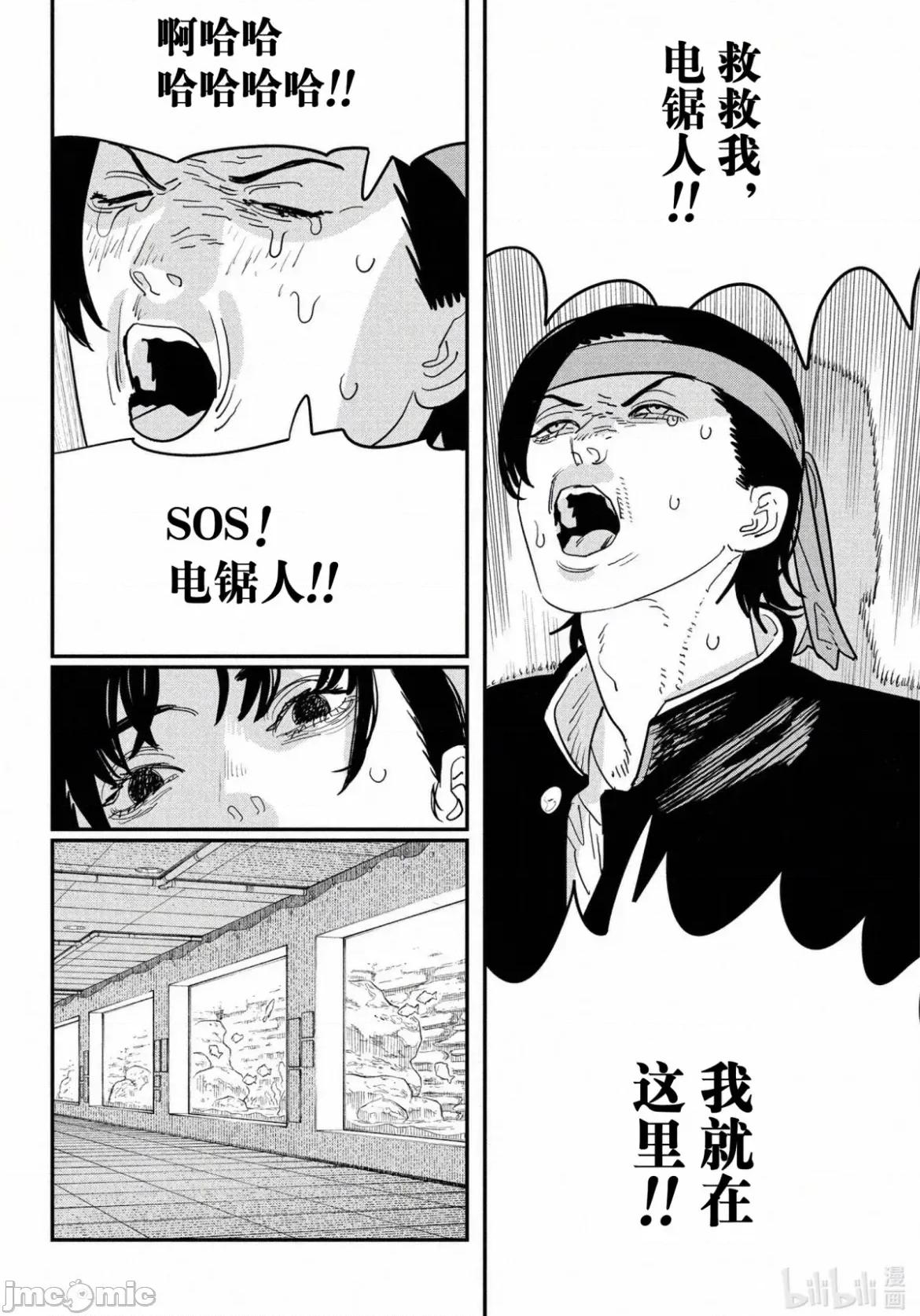 電鋸人2 電鋸人115 第5页
