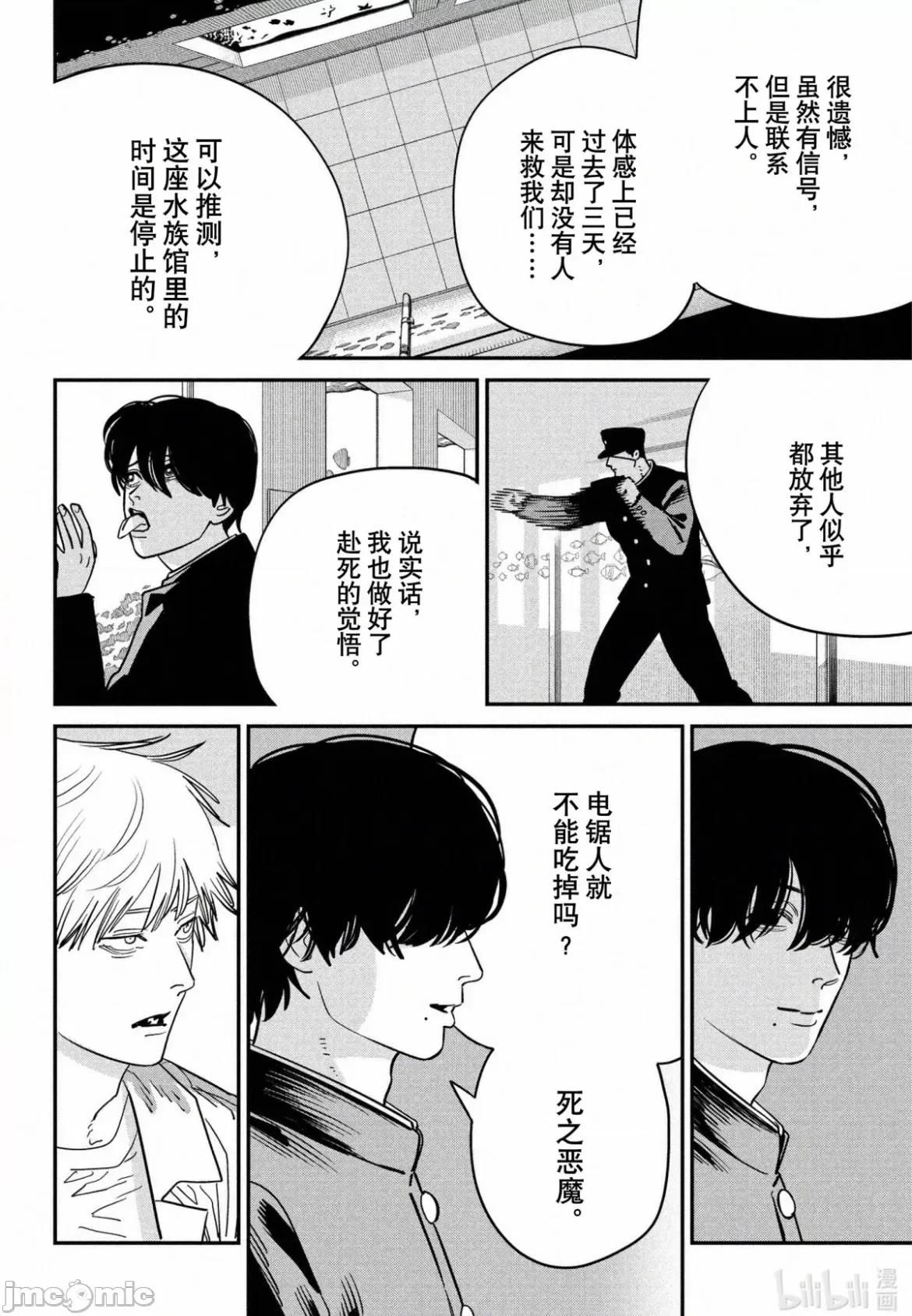 電鋸人2 電鋸人115 第7页